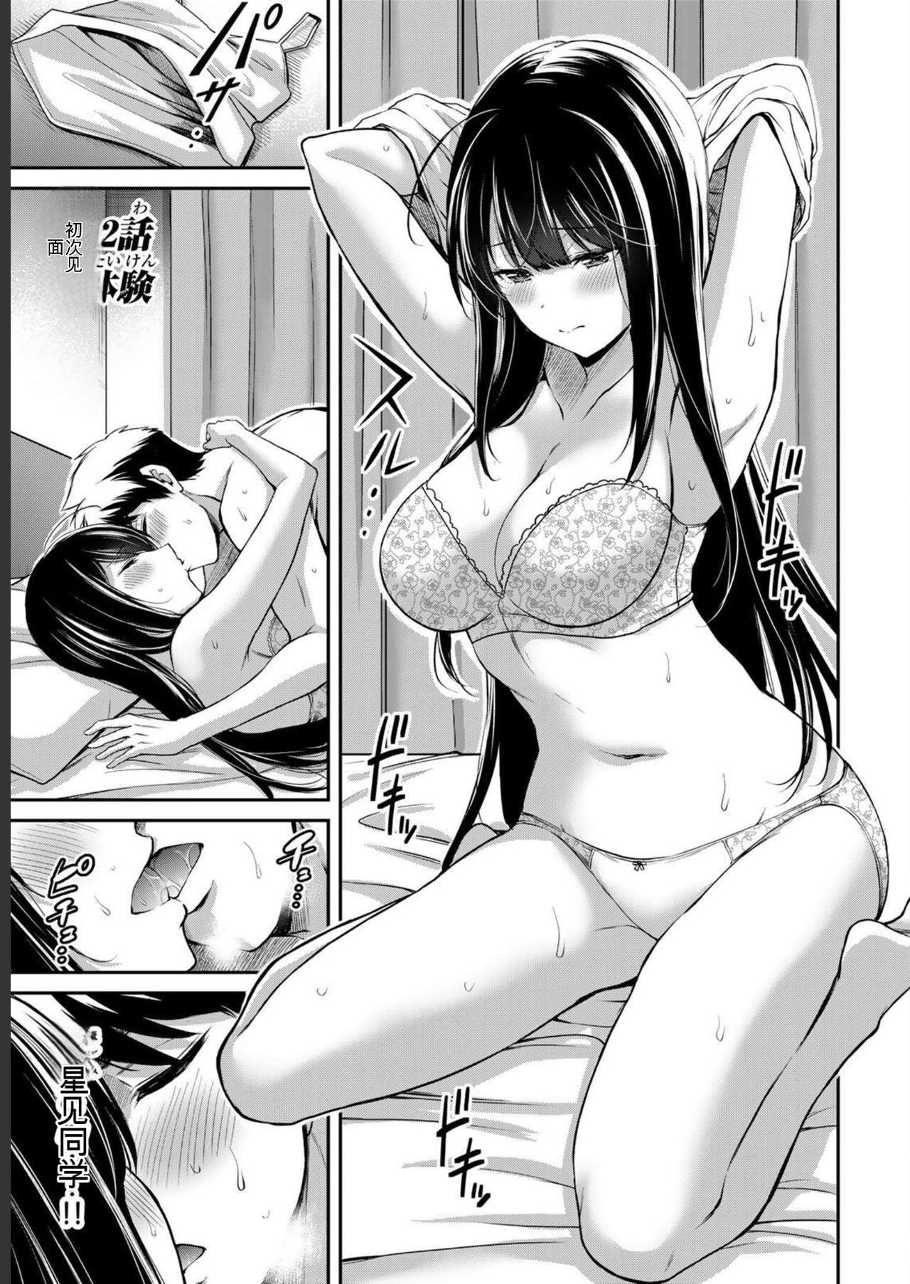 Giruti Sakuru vol 05  Chinese Version《罪恶社团》第5卷42-52话，AI机翻汉化 page 3 full