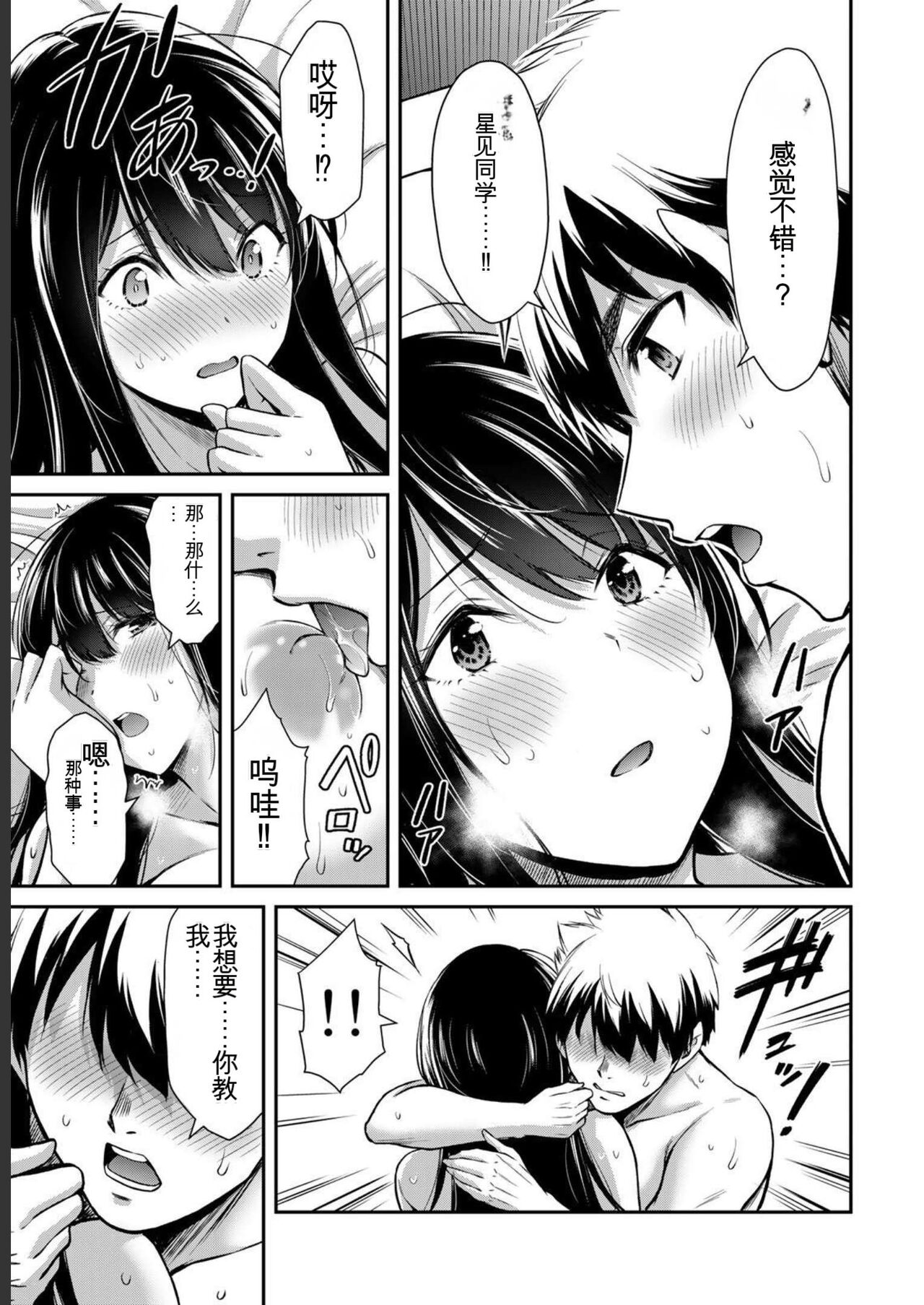 Giruti Sakuru vol 05  Chinese Version《罪恶社团》第5卷42-52话，AI机翻汉化 page 7 full
