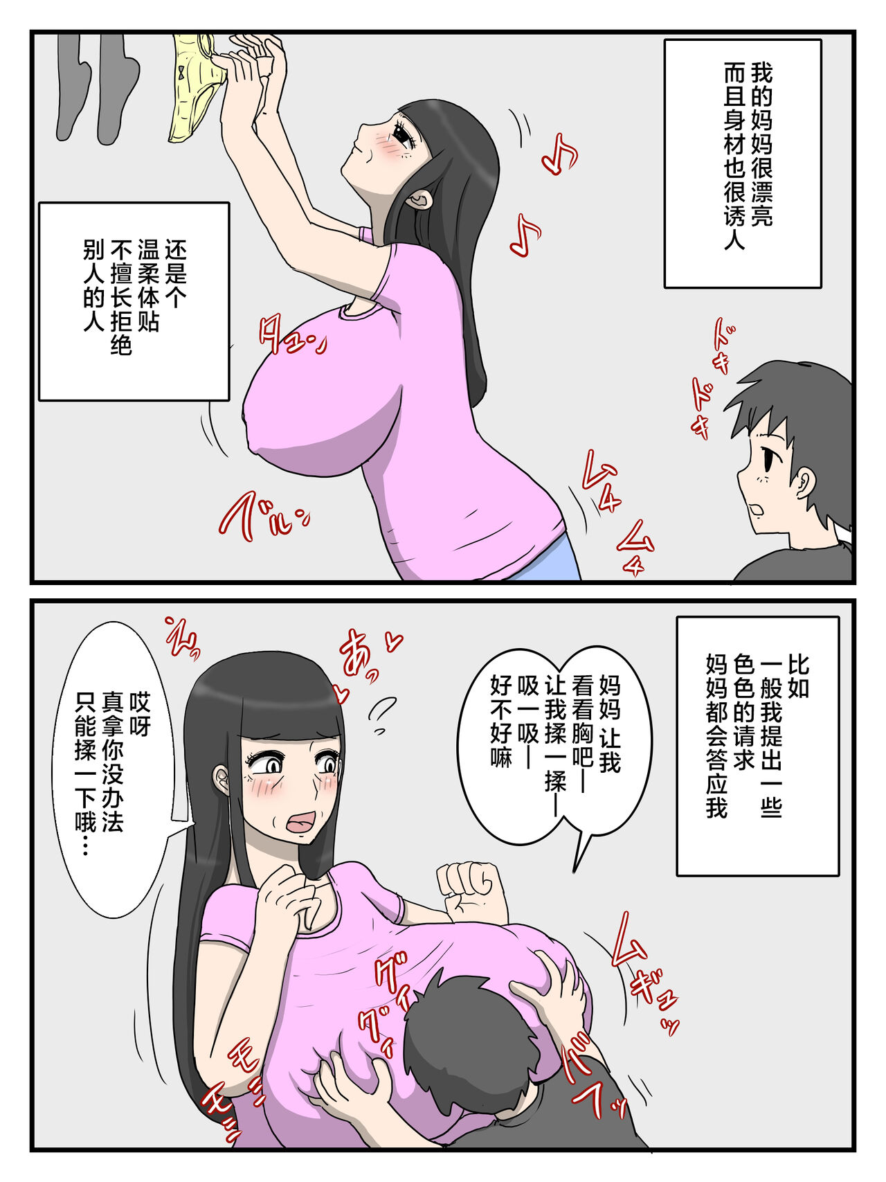 Uchi no Okaa-san wa Choro sugiru page 2 full