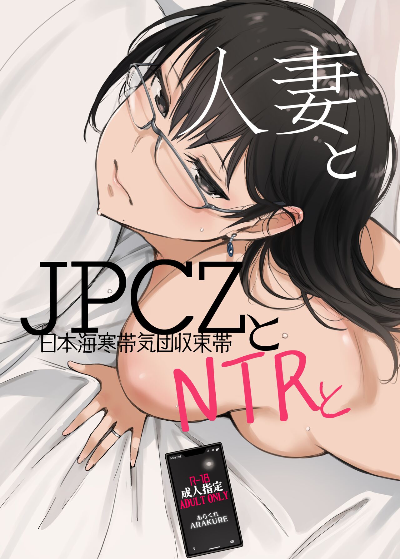 Hitozuma to JPCZ to NTR to | A Wife, JPCZ and A Netorare page 1 full