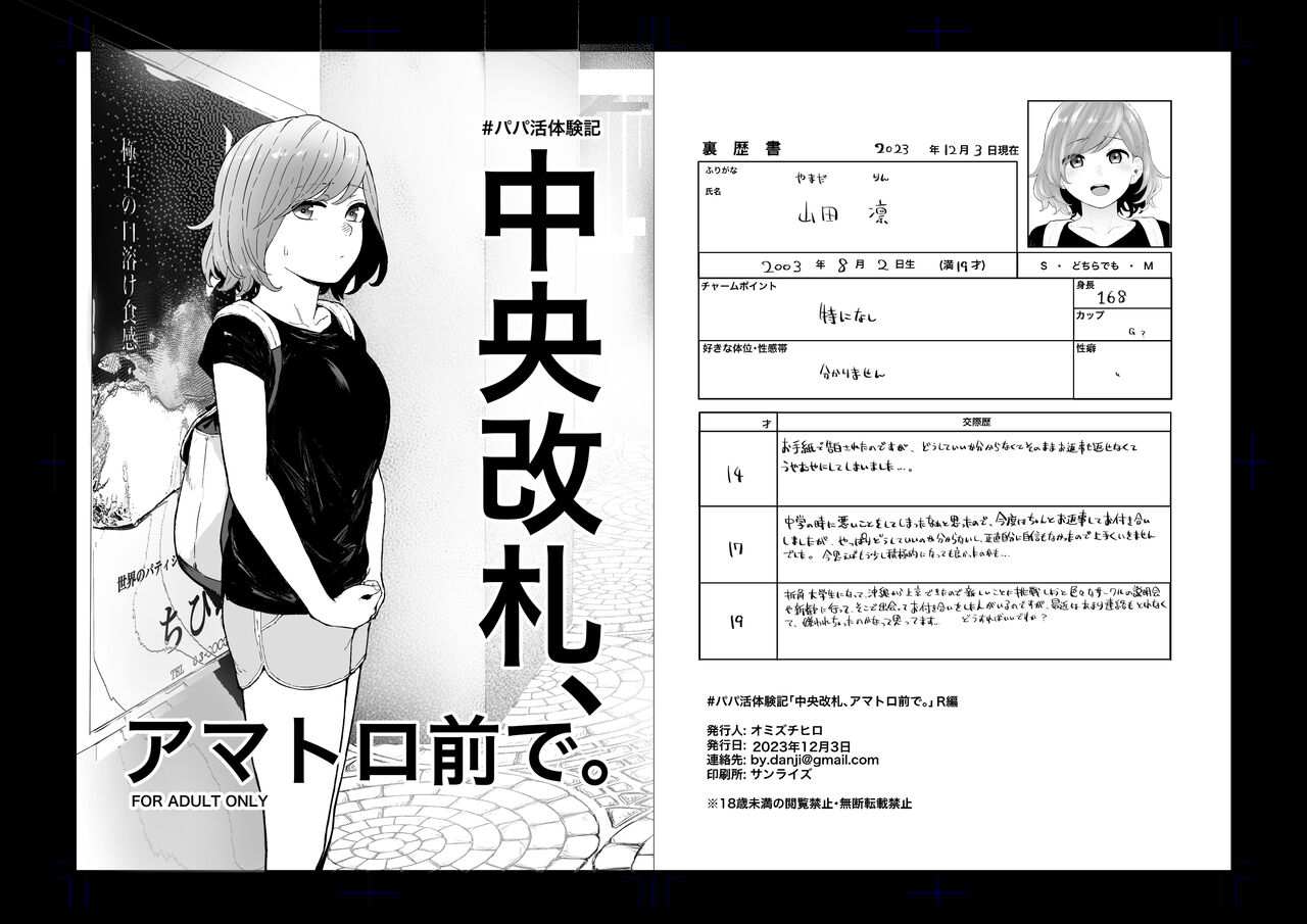 # Papa katsu taiken-ki chuuou kaisatsu, amatoro mae de. page 1 full