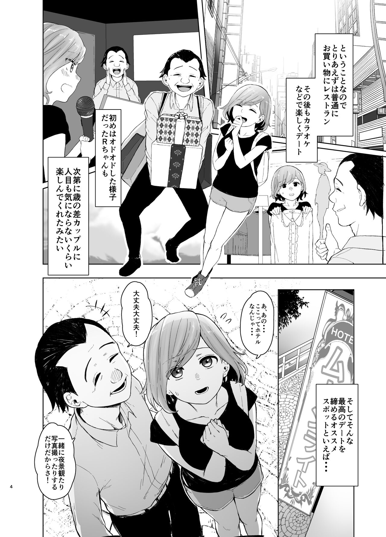 # Papa katsu taiken-ki chuuou kaisatsu, amatoro mae de. page 5 full
