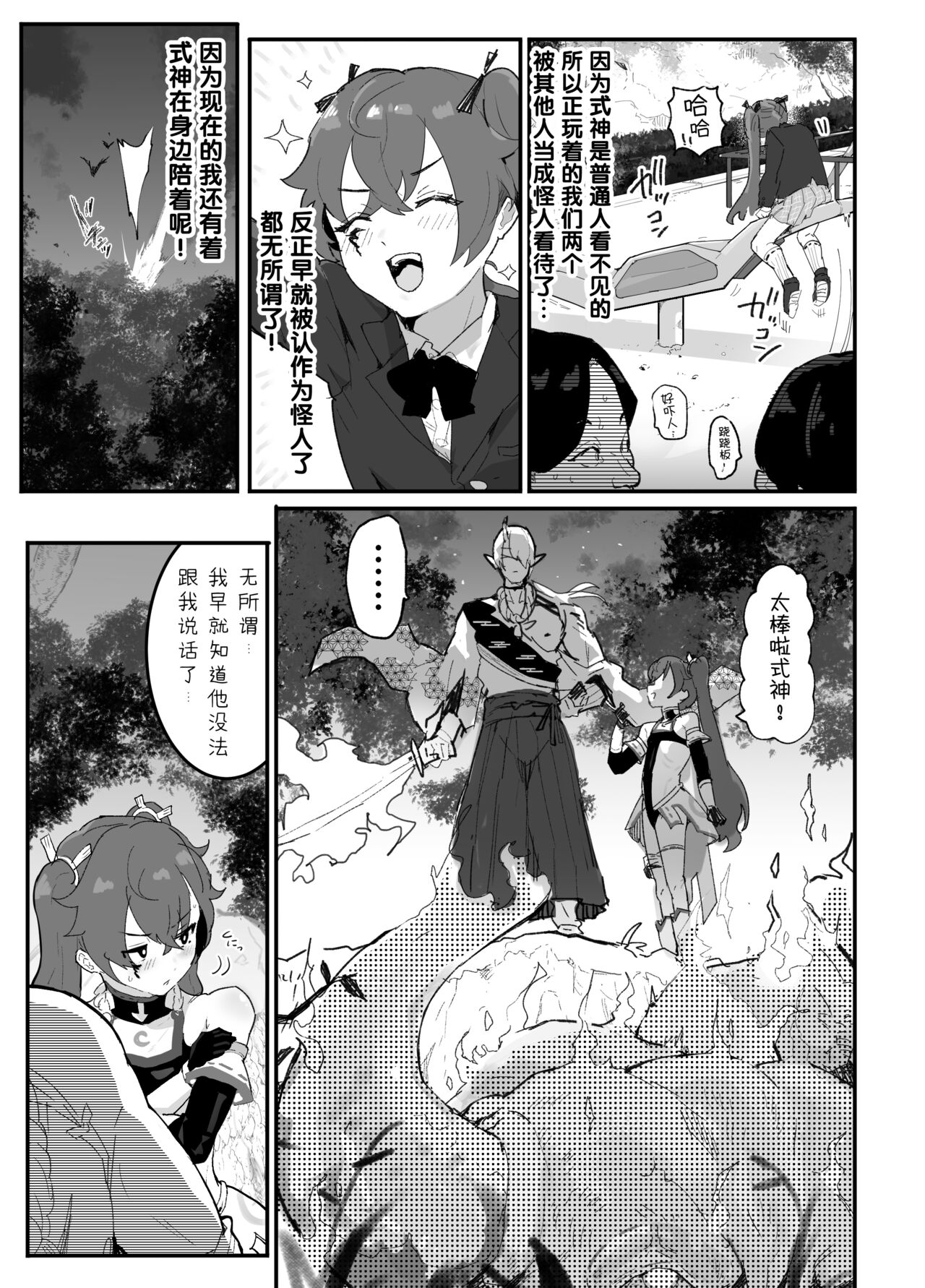 Ai In Chuugakusei Onmyouji no Seiyoku page 10 full