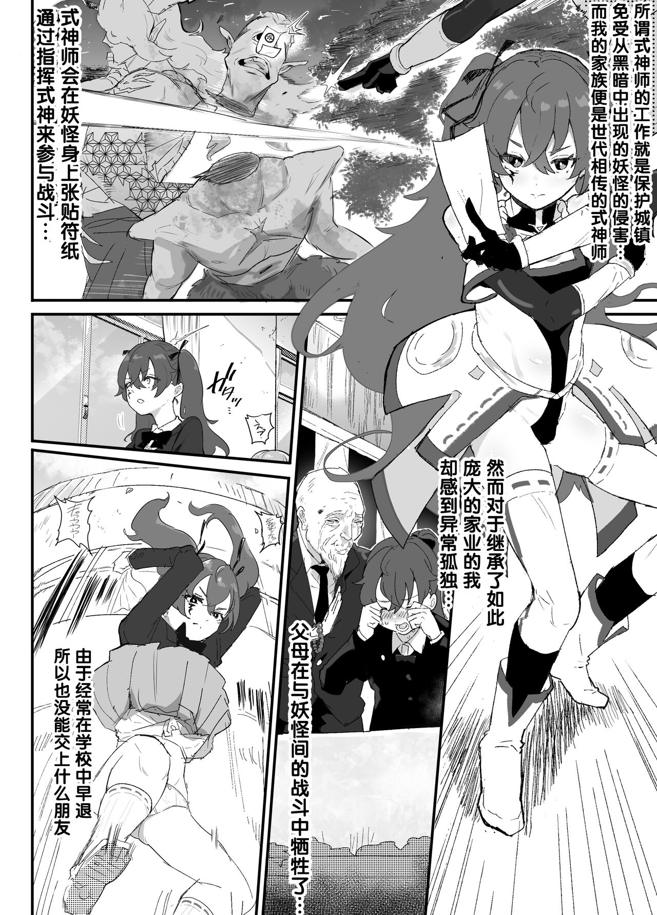 Ai In Chuugakusei Onmyouji no Seiyoku page 3 full