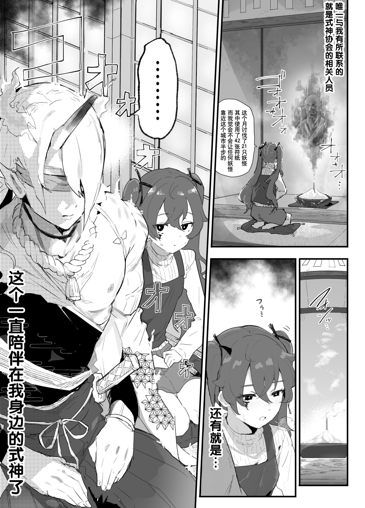 Ai In Chuugakusei Onmyouji no Seiyoku page 4 full