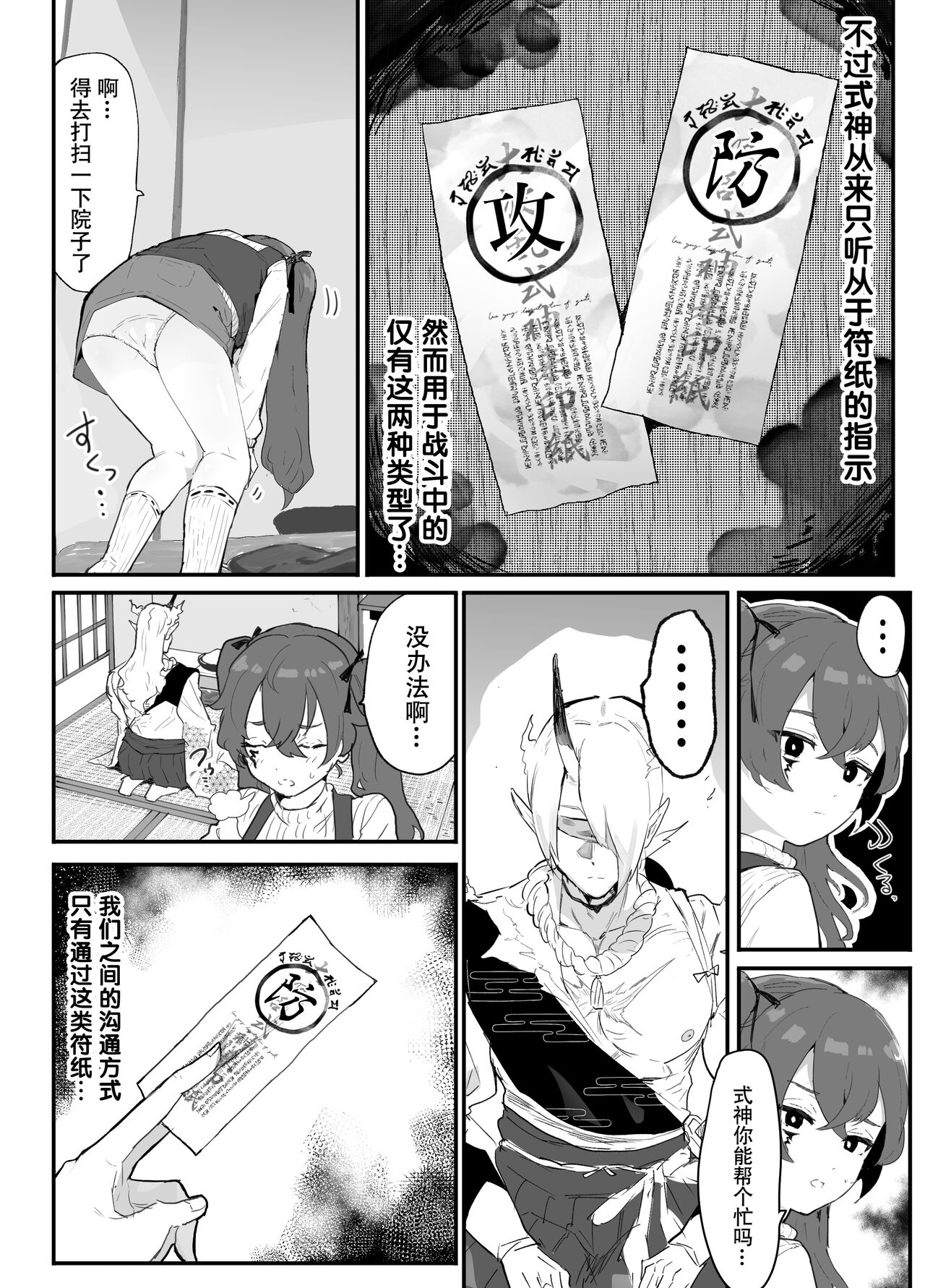 Ai In Chuugakusei Onmyouji no Seiyoku page 5 full