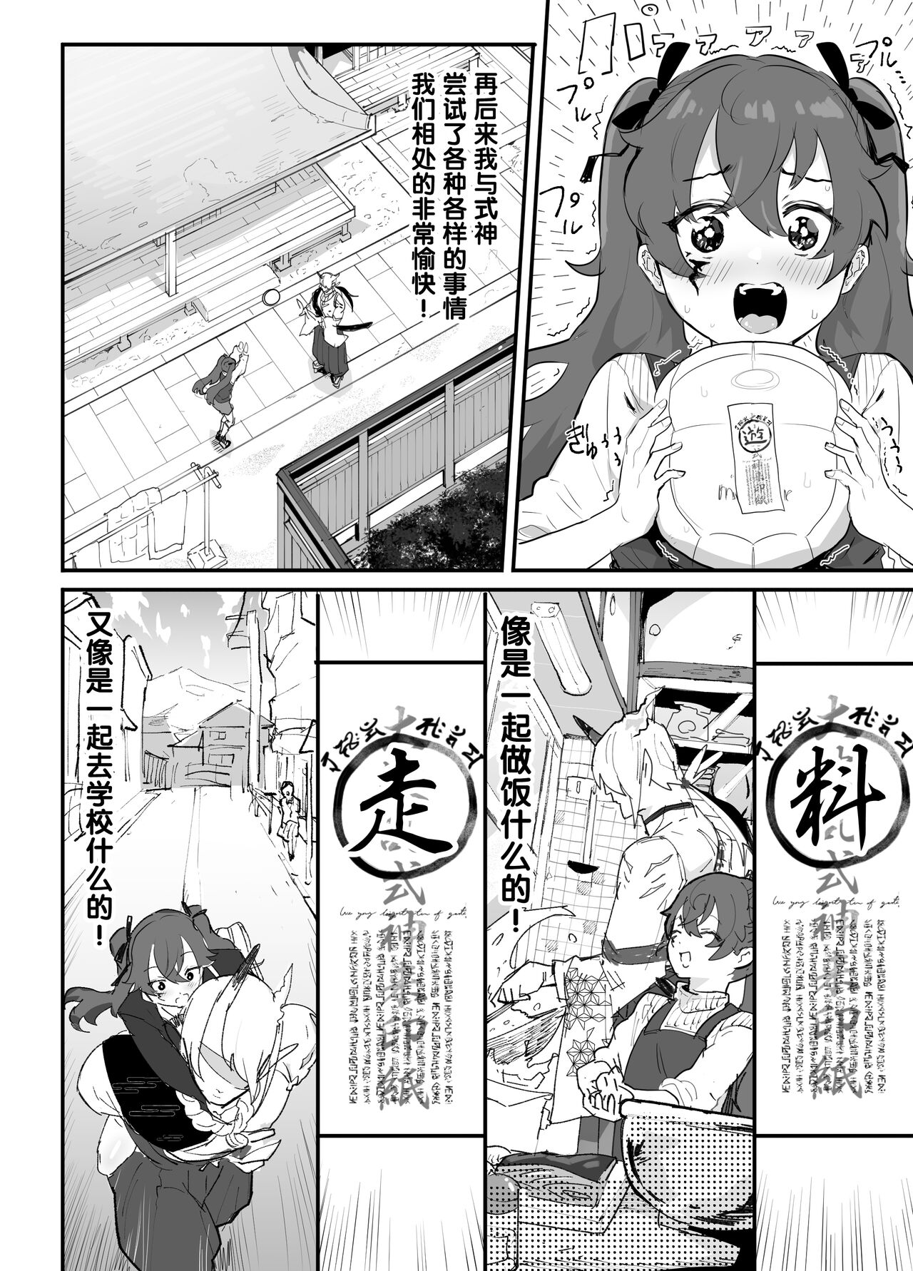 Ai In Chuugakusei Onmyouji no Seiyoku page 9 full
