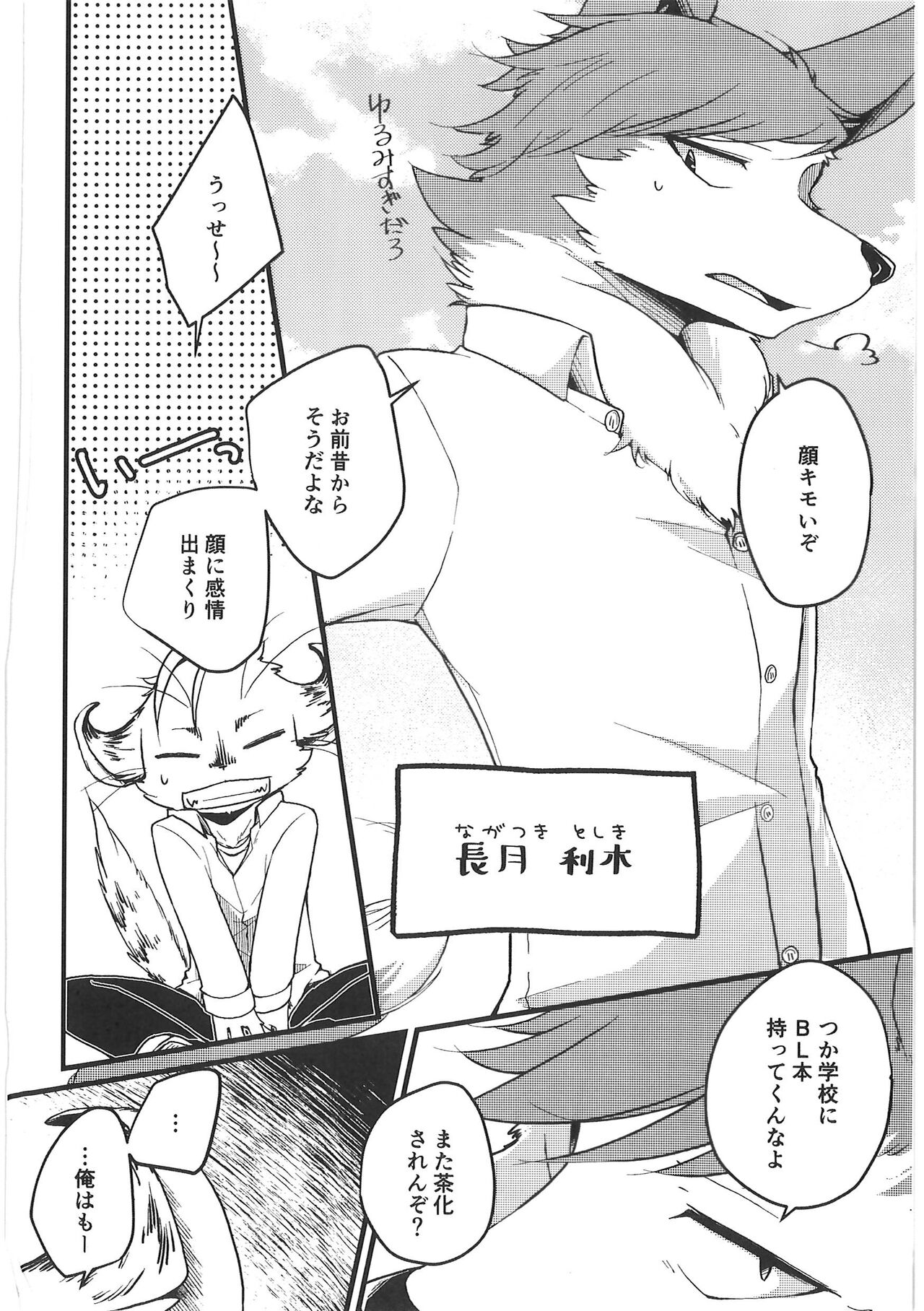 Fudanshi-Kun ha Koi o Suru 01 page 3 full