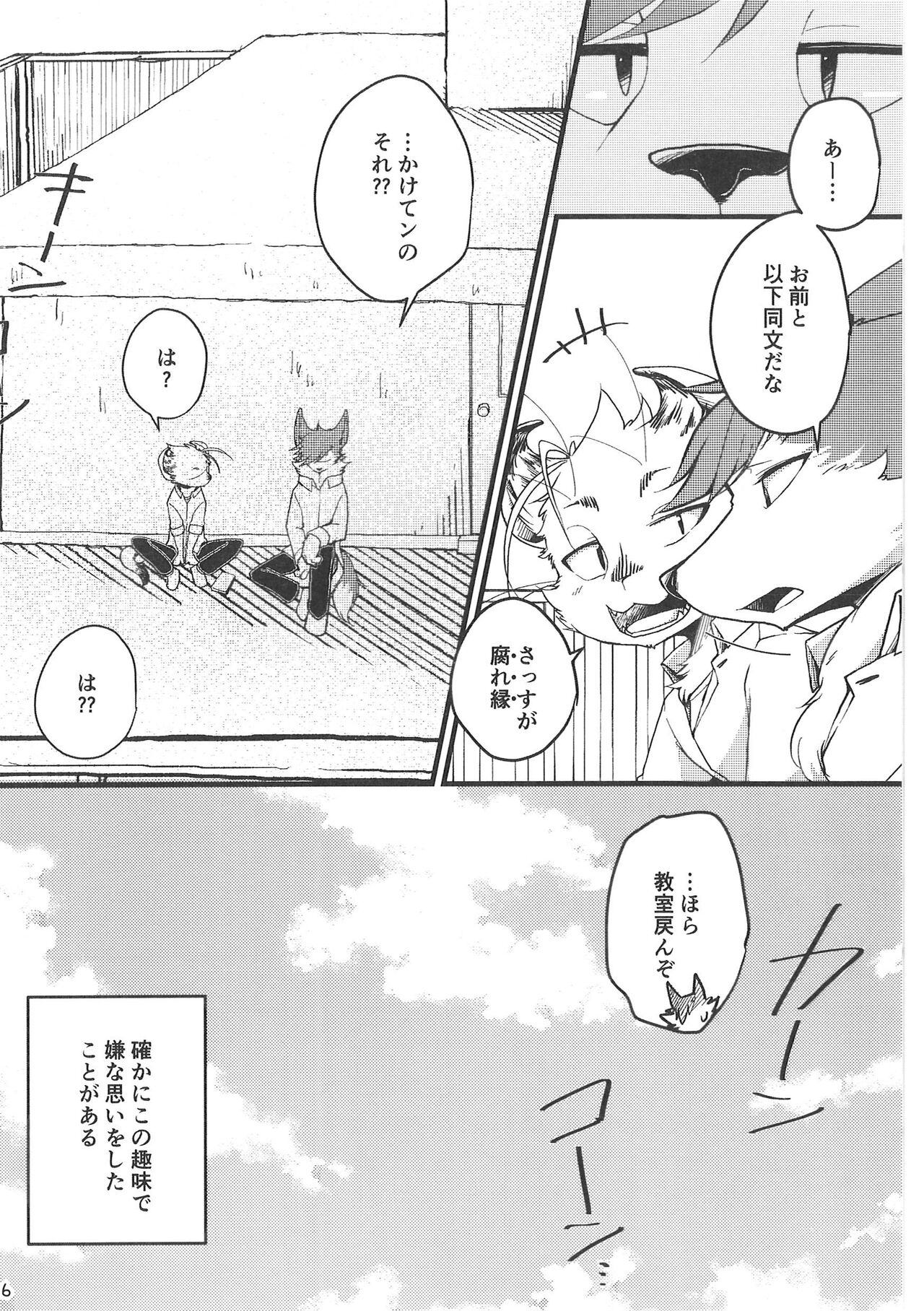 Fudanshi-Kun ha Koi o Suru 01 page 5 full