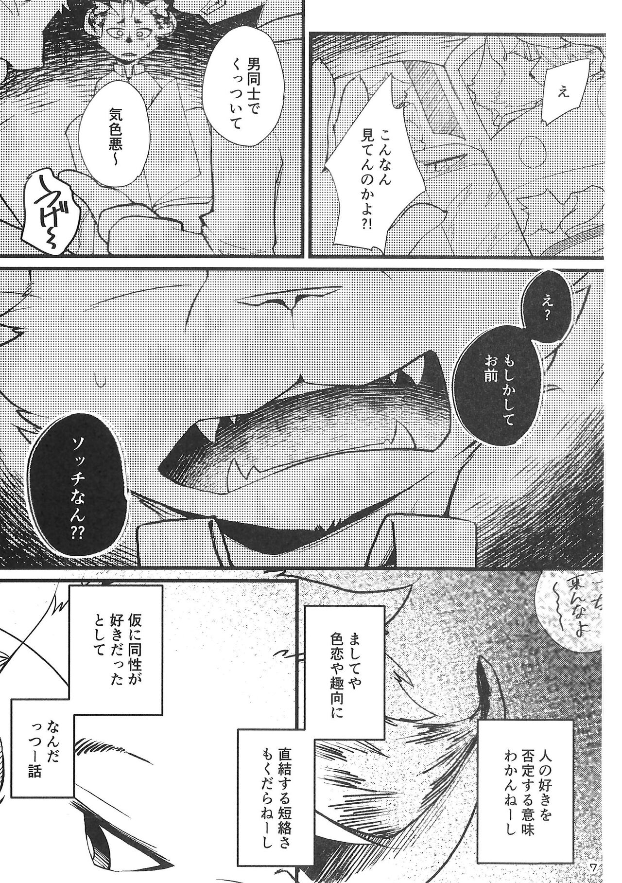 Fudanshi-Kun ha Koi o Suru 01 page 6 full