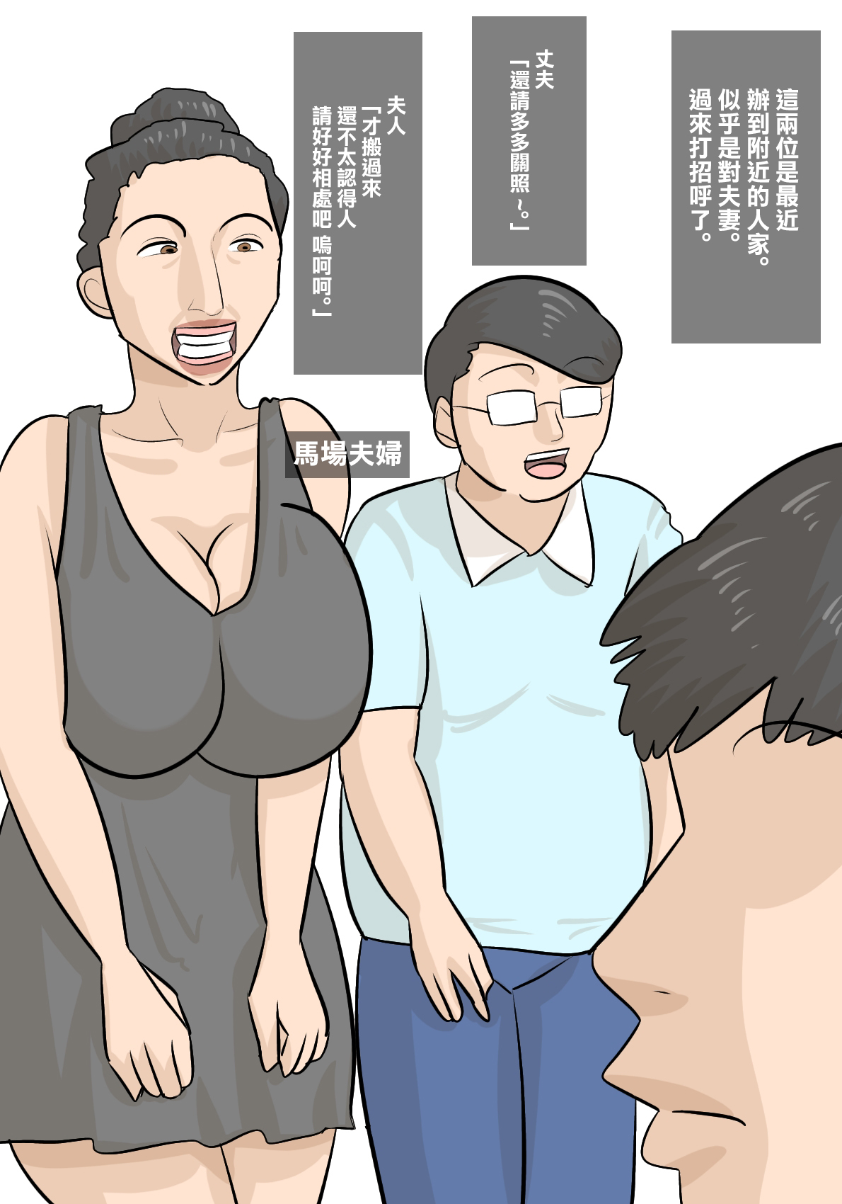 Umadzura Busu Hitodzuma ni Netorareta Kareshi | 被驢臉醜女人妻強睡奪走的男友 page 3 full