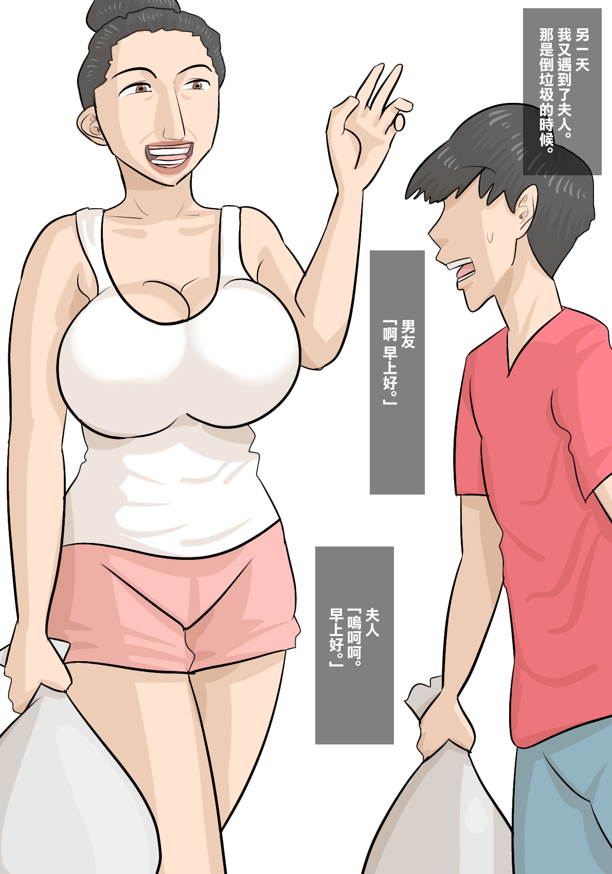 Umadzura Busu Hitodzuma ni Netorareta Kareshi | 被驢臉醜女人妻強睡奪走的男友 page 6 full