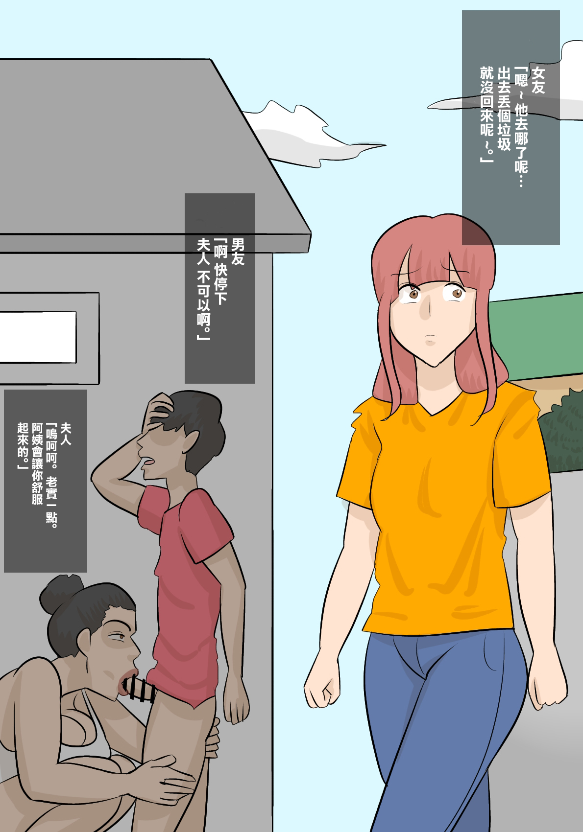 Umadzura Busu Hitodzuma ni Netorareta Kareshi | 被驢臉醜女人妻強睡奪走的男友 page 9 full