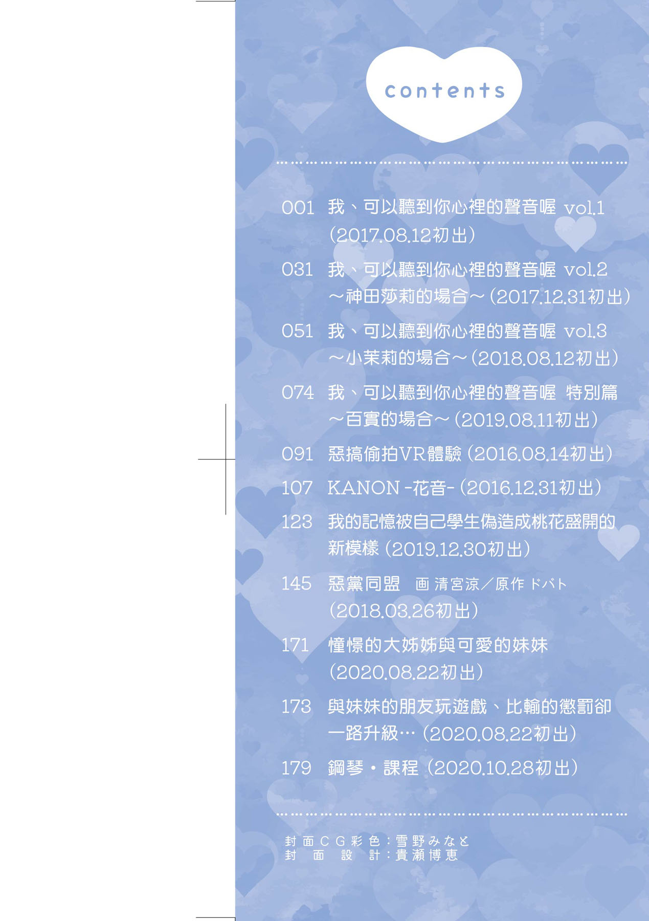 Kokoro ga Yomeru Kare to, Ecchi na Mousou o Suru Kanojo. page 3 full