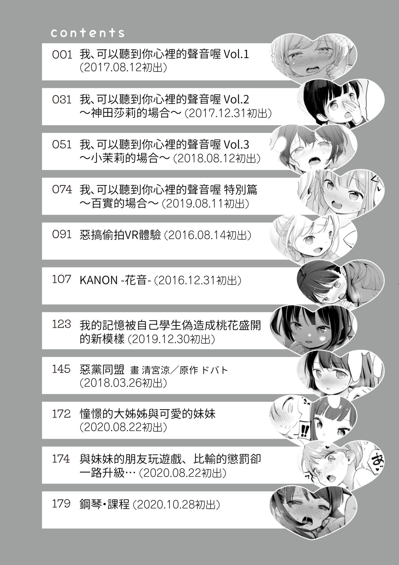 Kokoro ga Yomeru Kare to, Ecchi na Mousou o Suru Kanojo. page 7 full