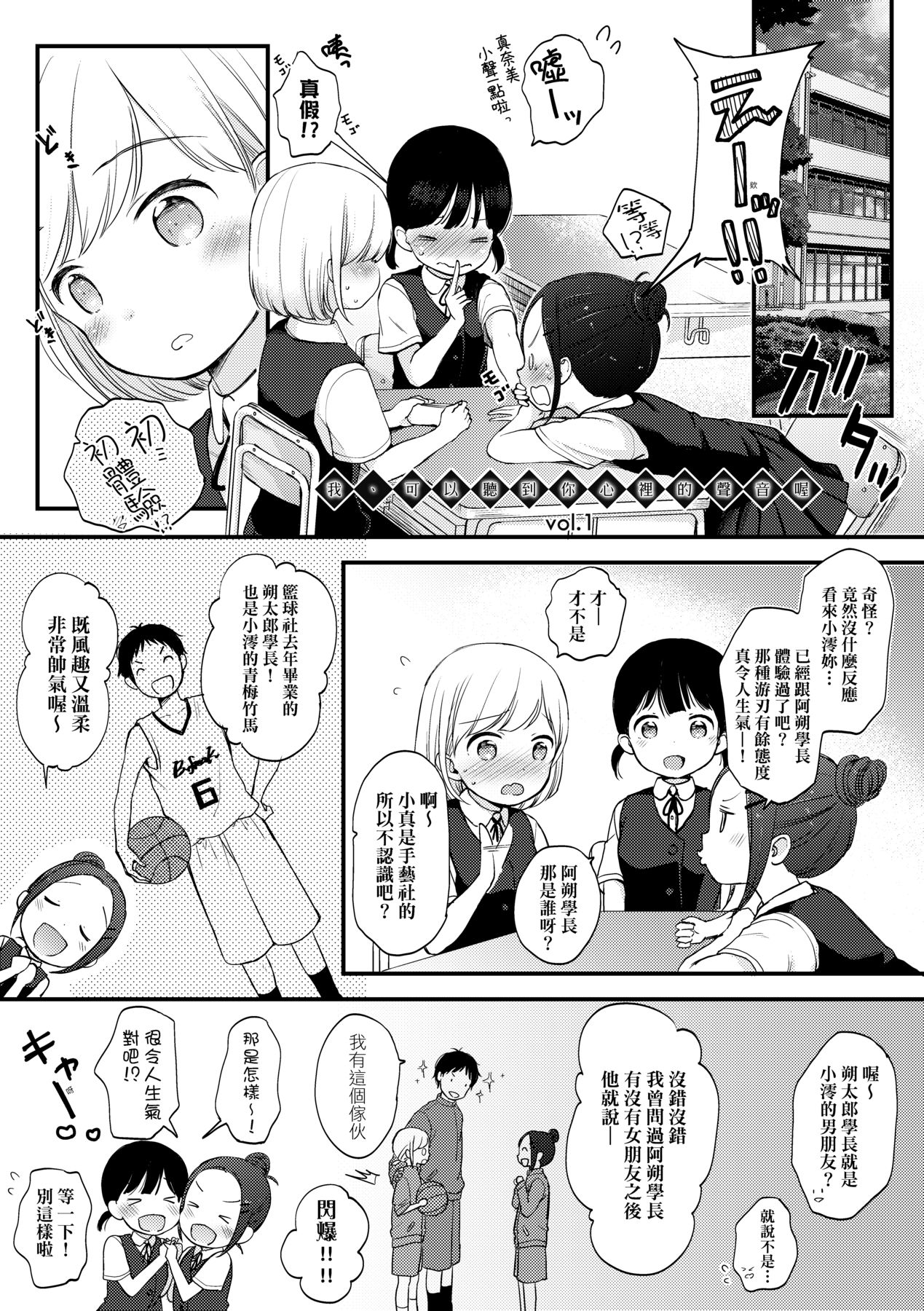 Kokoro ga Yomeru Kare to, Ecchi na Mousou o Suru Kanojo. page 8 full