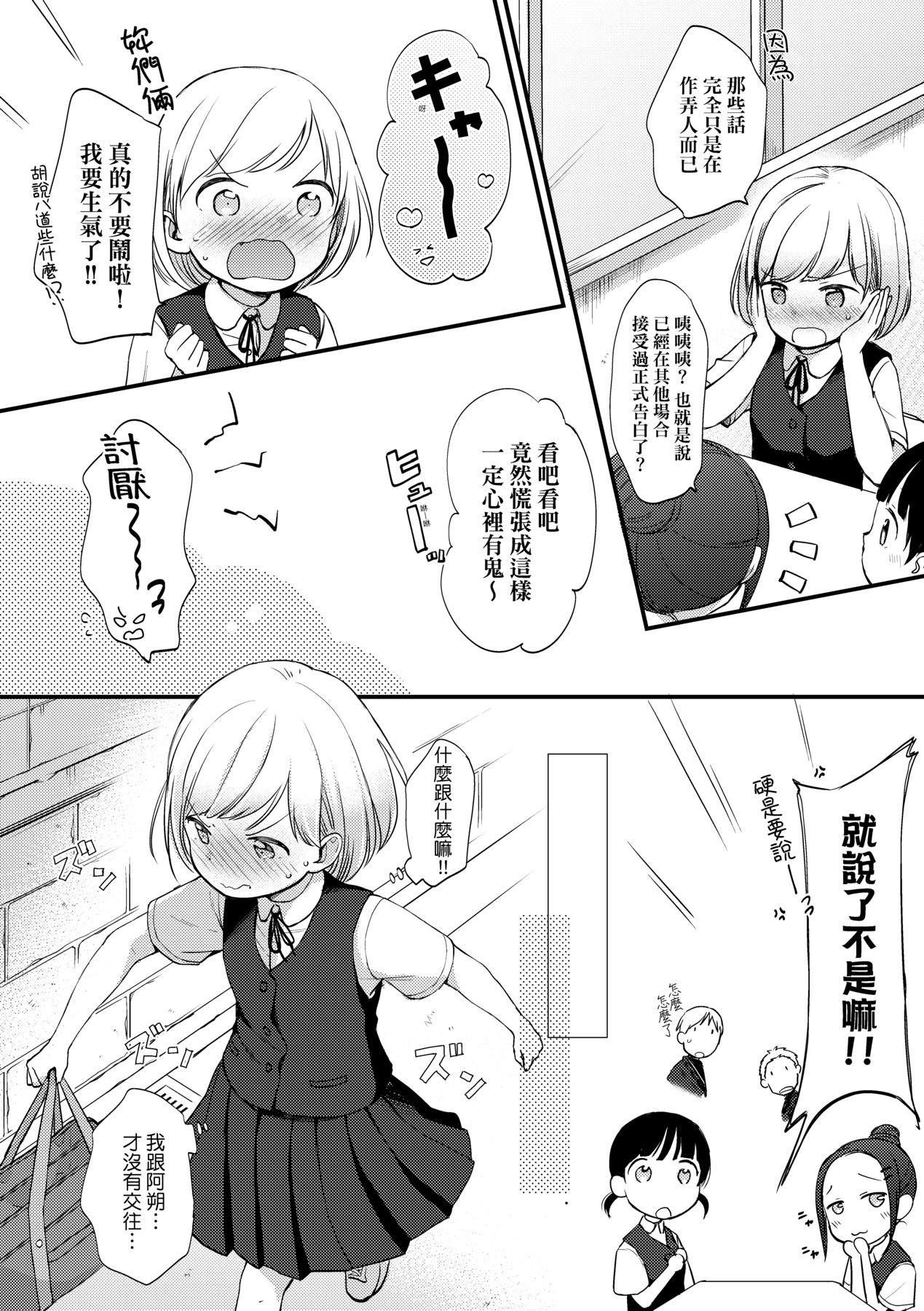 Kokoro ga Yomeru Kare to, Ecchi na Mousou o Suru Kanojo. page 9 full