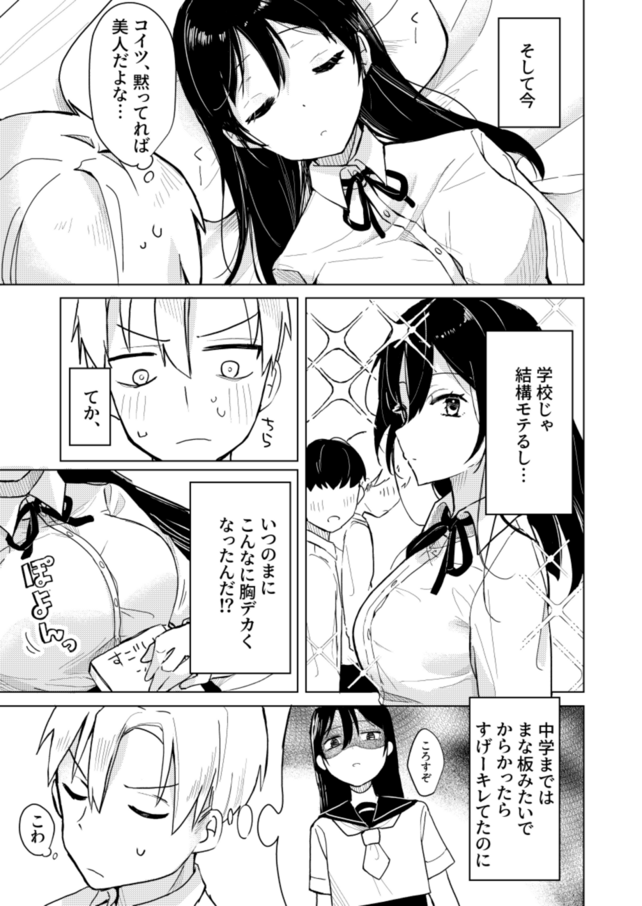 幼馴染の寝込みを襲った話 page 4 full