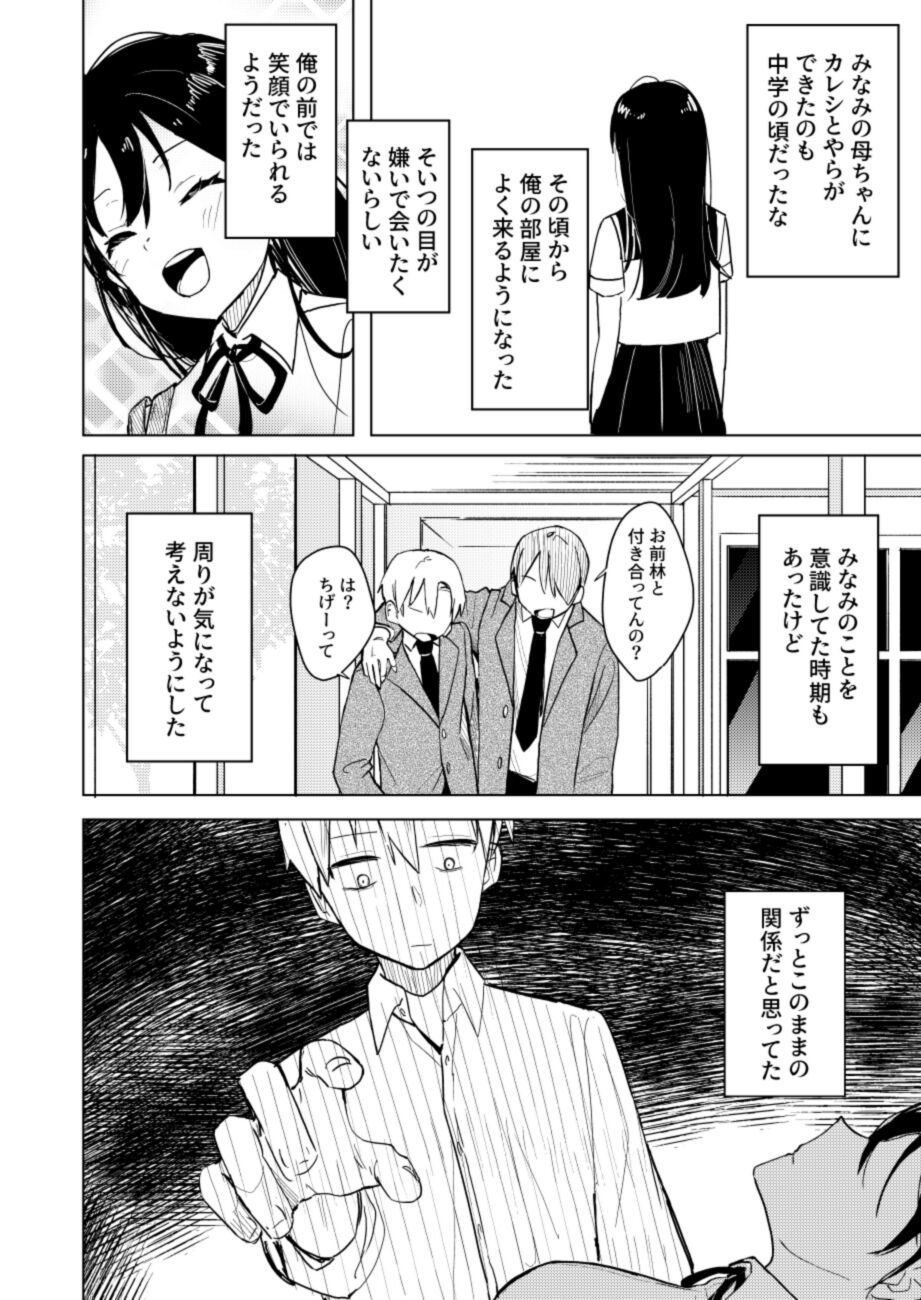 幼馴染の寝込みを襲った話 page 5 full