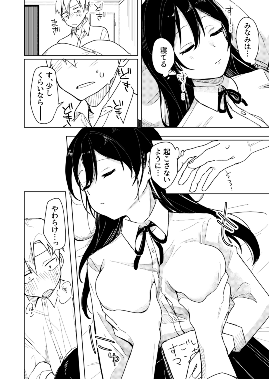 幼馴染の寝込みを襲った話 page 7 full