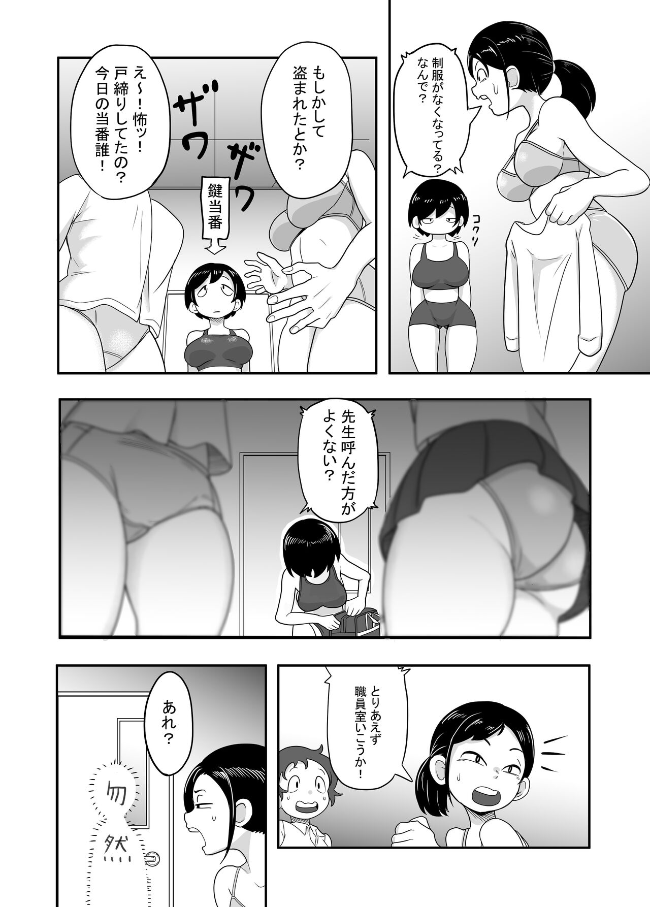 Dekashiri Asurīto Kurosawa-san No Manga page 8 full