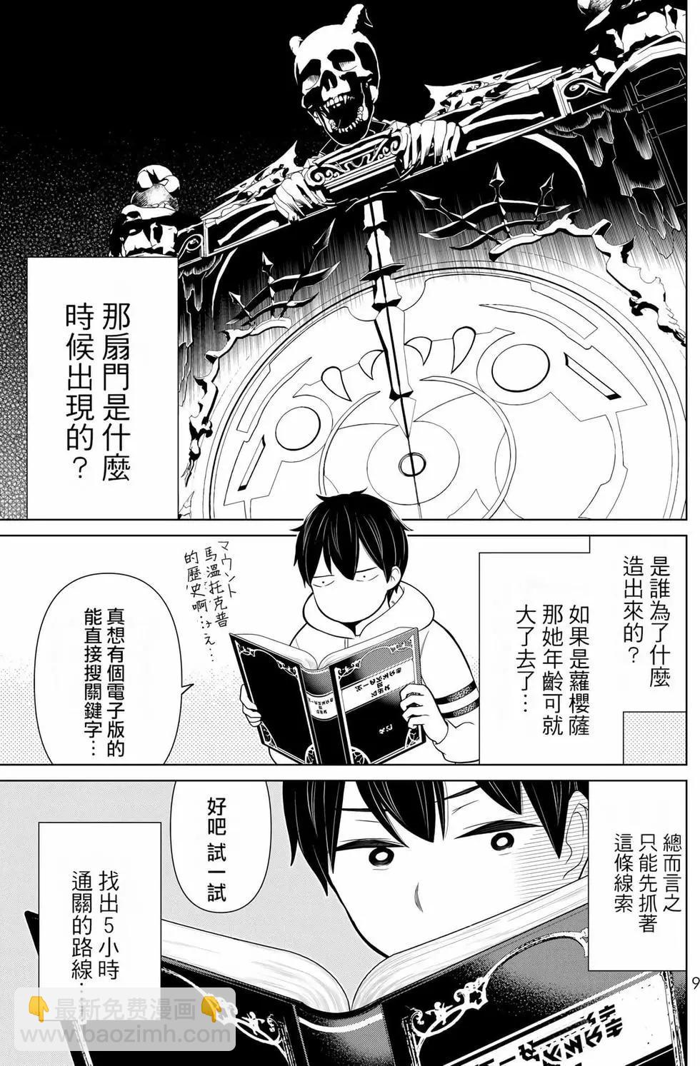 停止时间的勇者—只能再活三天这种设定对拯救世界来说未免太短了  vol.6 page 10 full