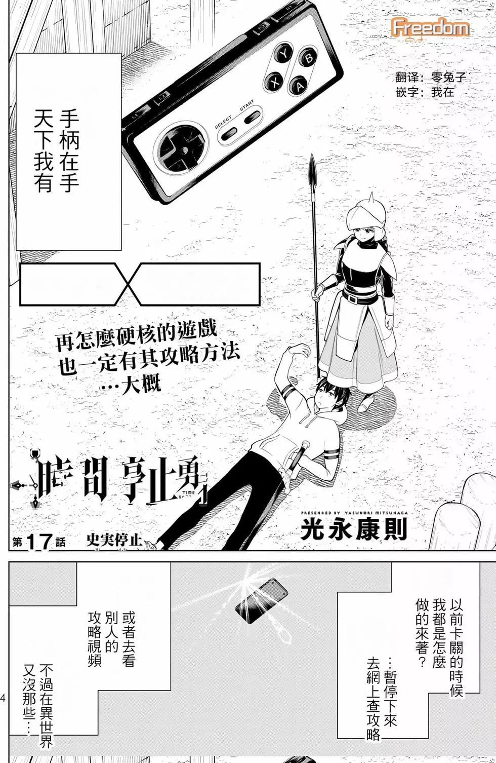 停止时间的勇者—只能再活三天这种设定对拯救世界来说未免太短了  vol.6 page 5 full