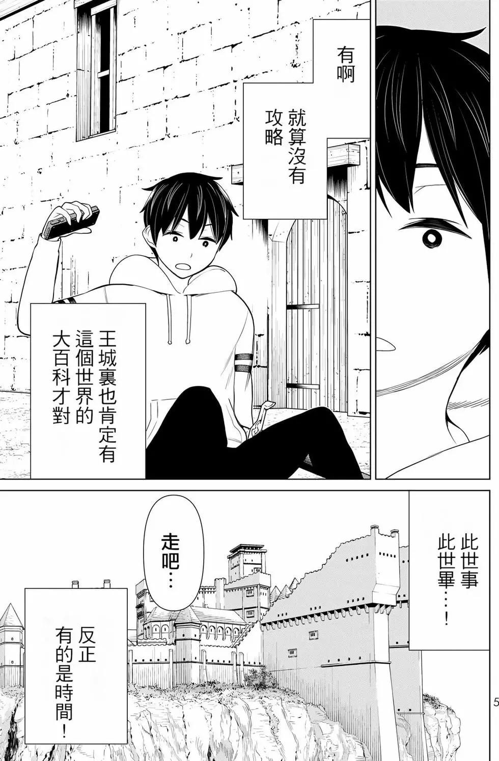 停止时间的勇者—只能再活三天这种设定对拯救世界来说未免太短了  vol.6 page 6 full