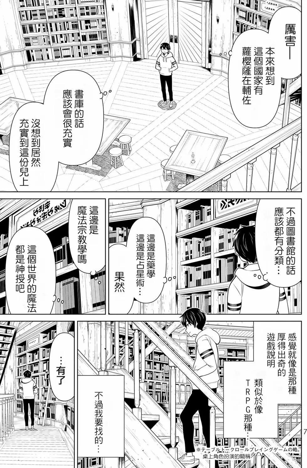 停止时间的勇者—只能再活三天这种设定对拯救世界来说未免太短了  vol.6 page 8 full