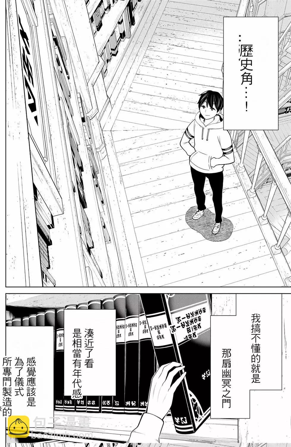 停止时间的勇者—只能再活三天这种设定对拯救世界来说未免太短了  vol.6 page 9 full