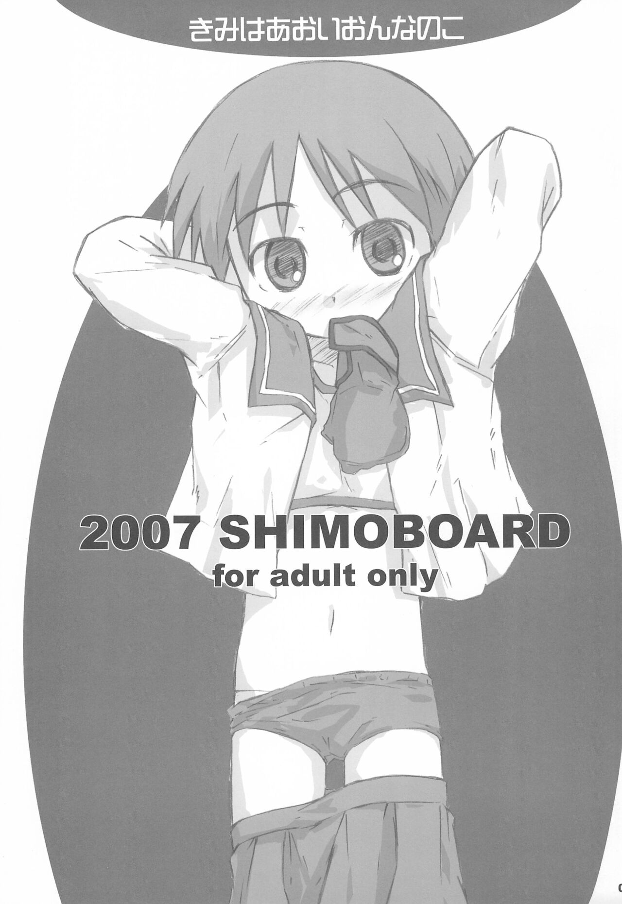 Kimi wa Aoi Onnanoko page 3 full