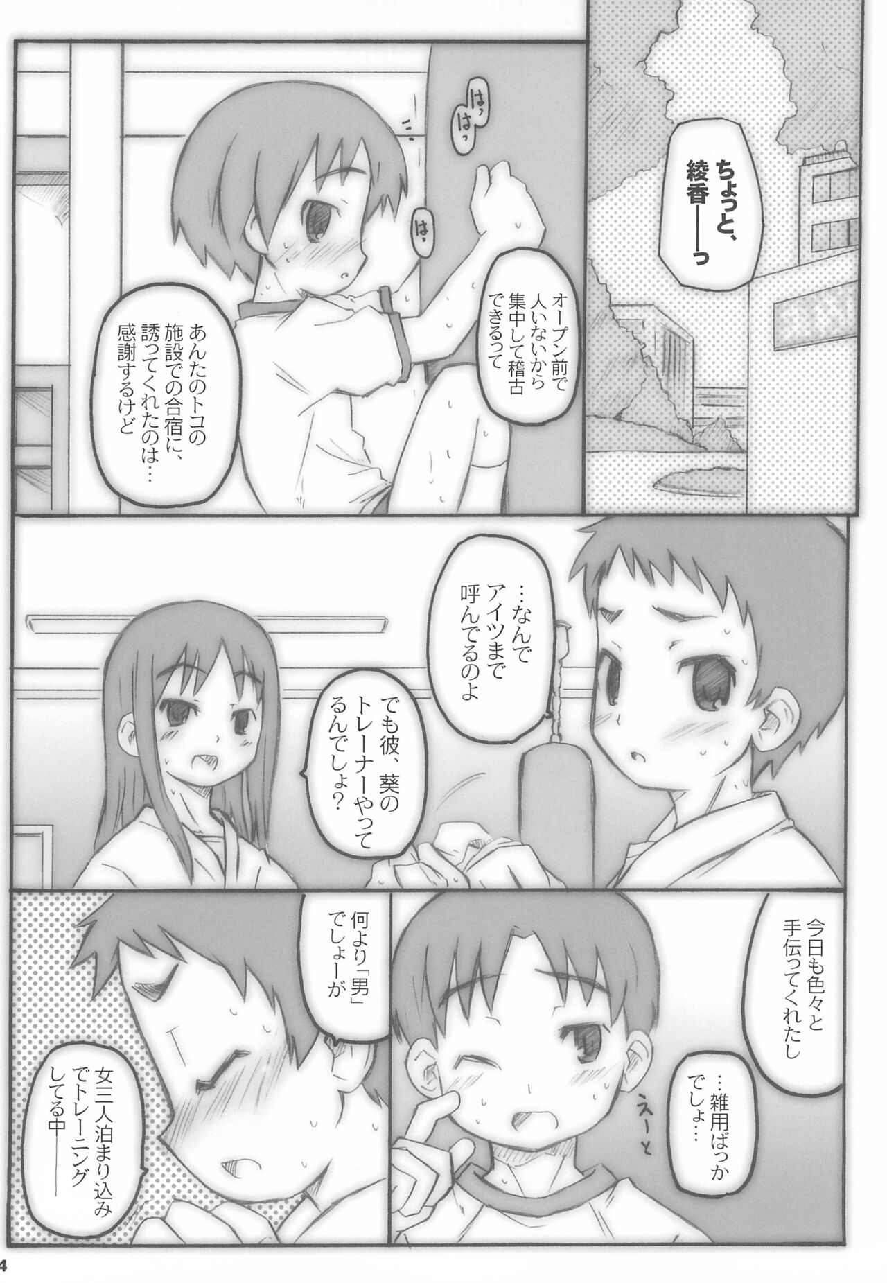 Kimi wa Aoi Onnanoko page 4 full