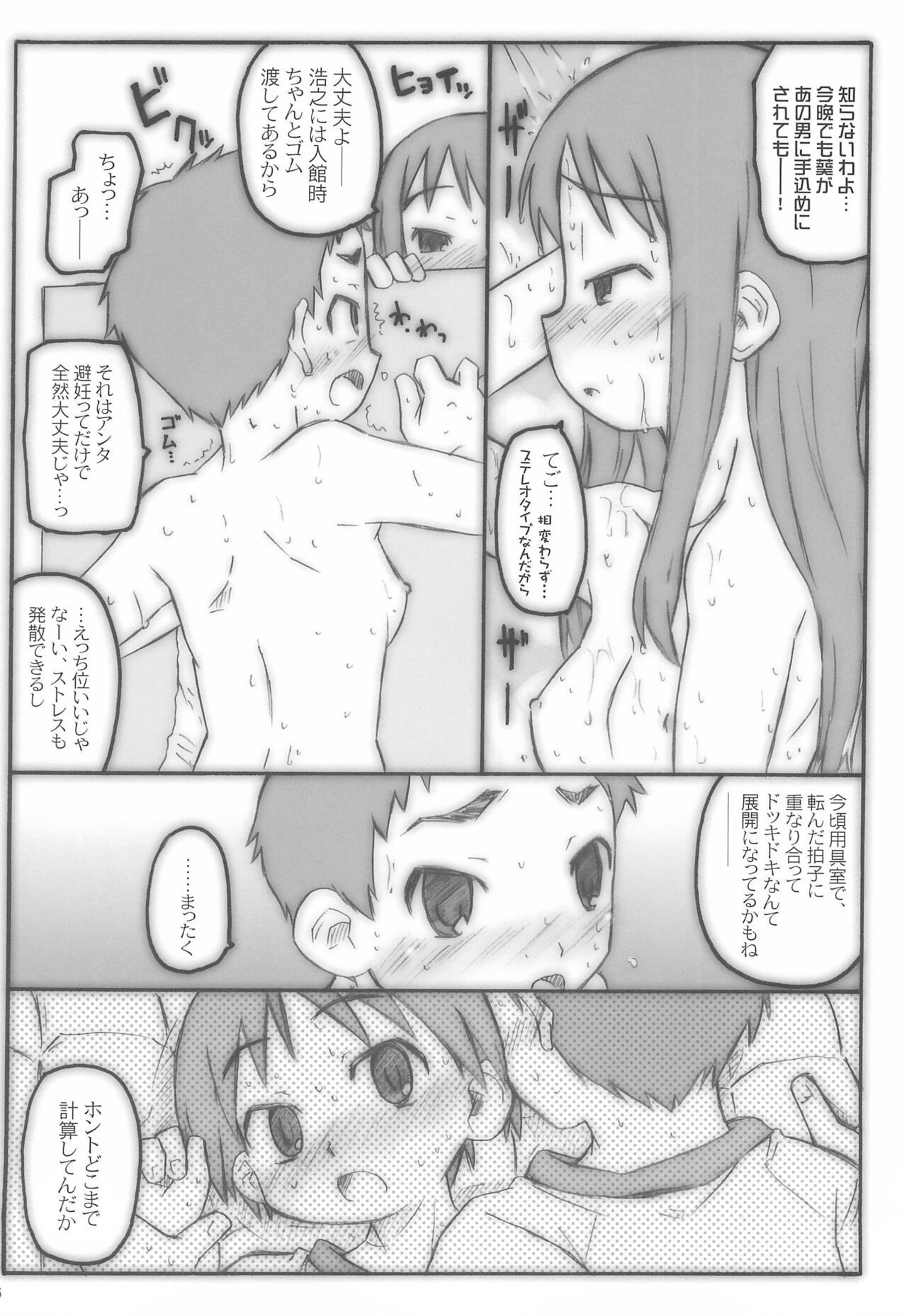 Kimi wa Aoi Onnanoko page 6 full