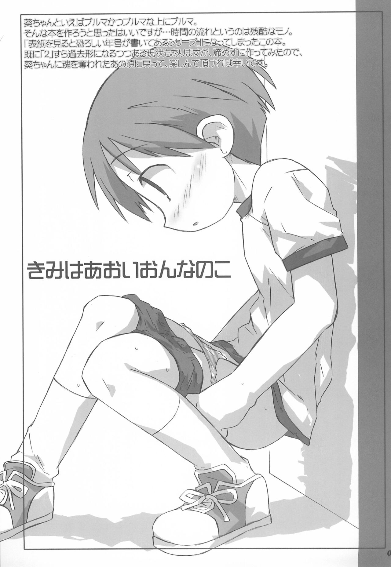 Kimi wa Aoi Onnanoko page 7 full