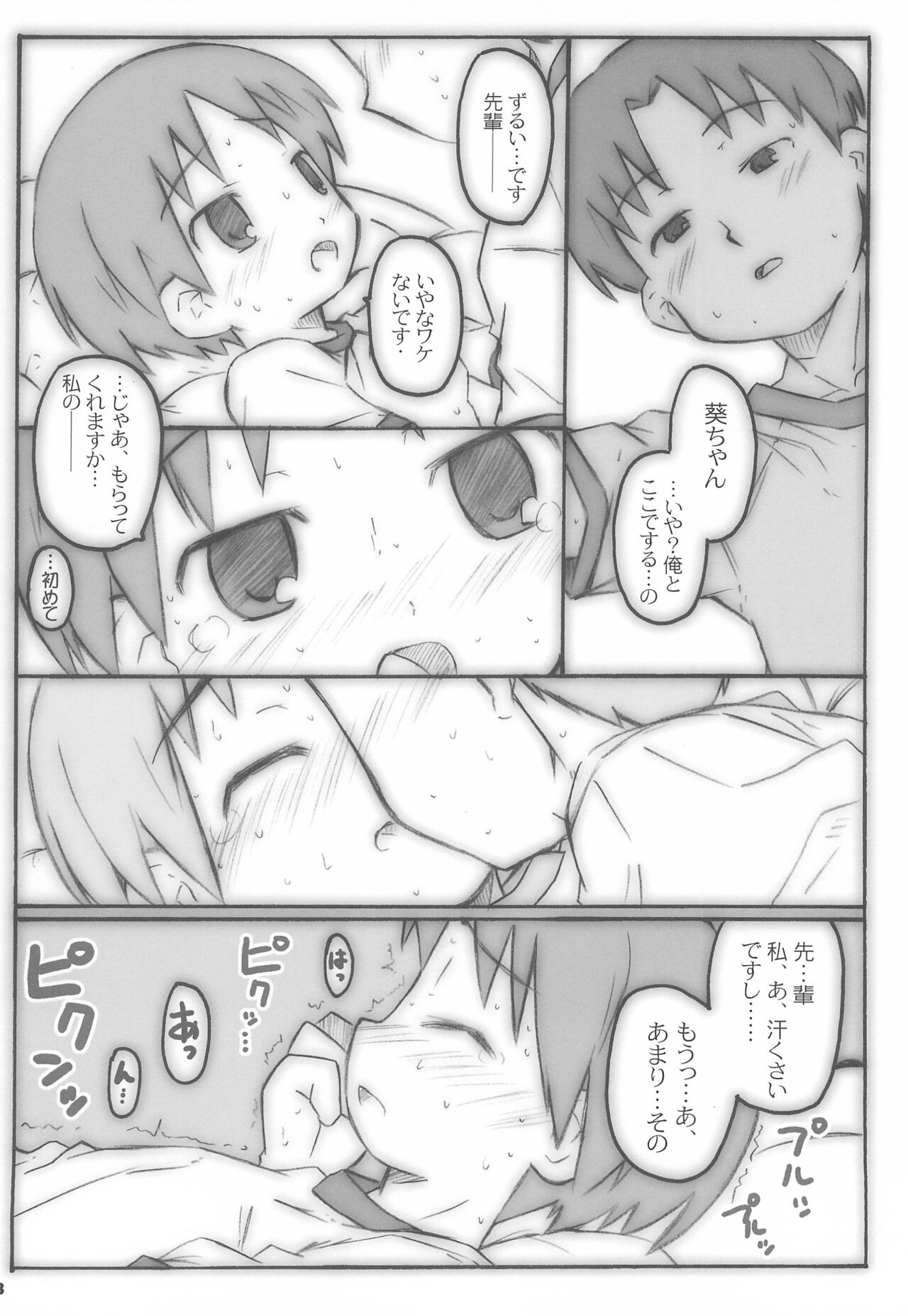 Kimi wa Aoi Onnanoko page 8 full