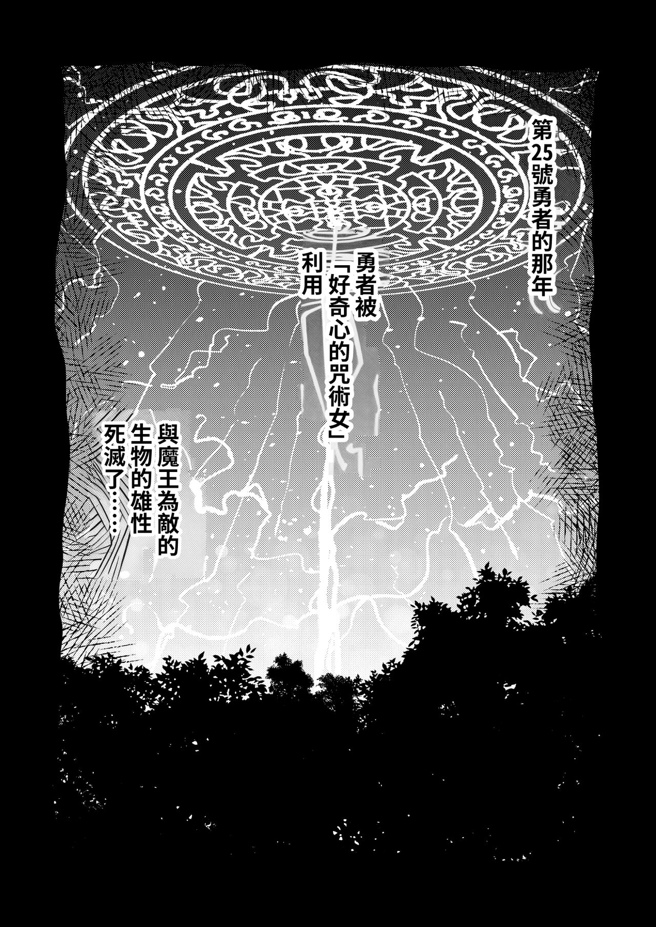 207 banme no yuusya to sakyubasu syoukan page 3 full