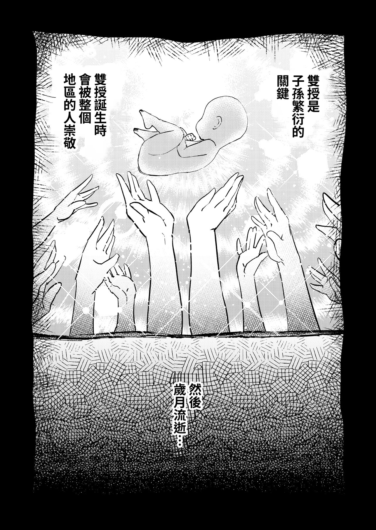 207 banme no yuusya to sakyubasu syoukan page 5 full