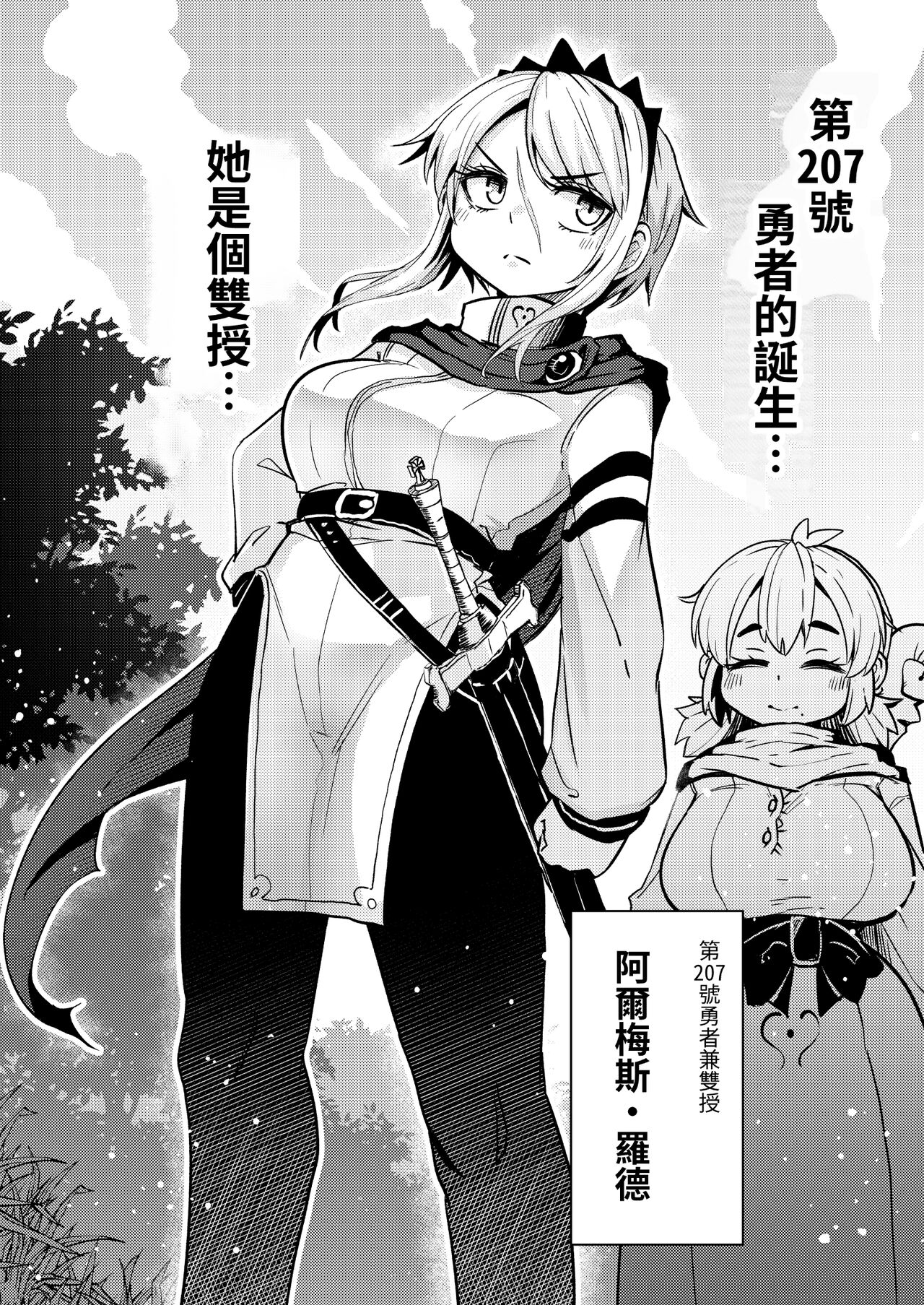 207 banme no yuusya to sakyubasu syoukan page 6 full