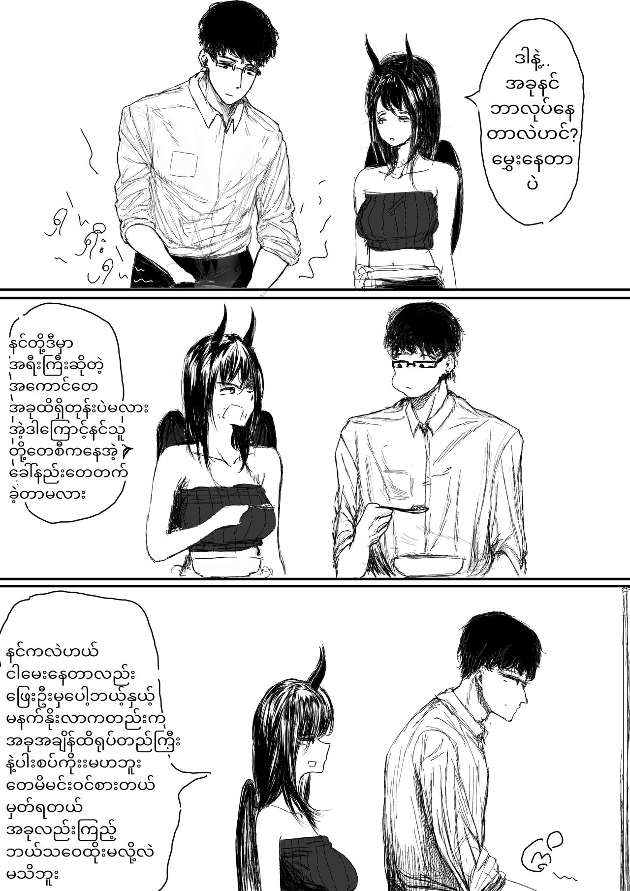 Home Succubus Wadi~ Chapter-2 Part-1 |BURMESE| page 1 full