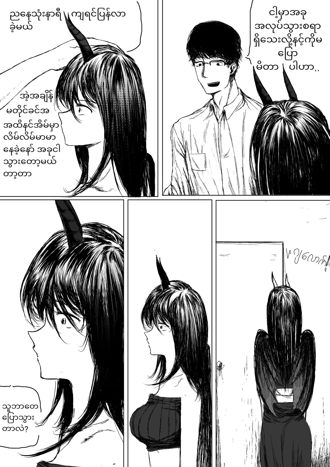 Home Succubus Wadi~ Chapter-2 Part-1 |BURMESE| page 7 full
