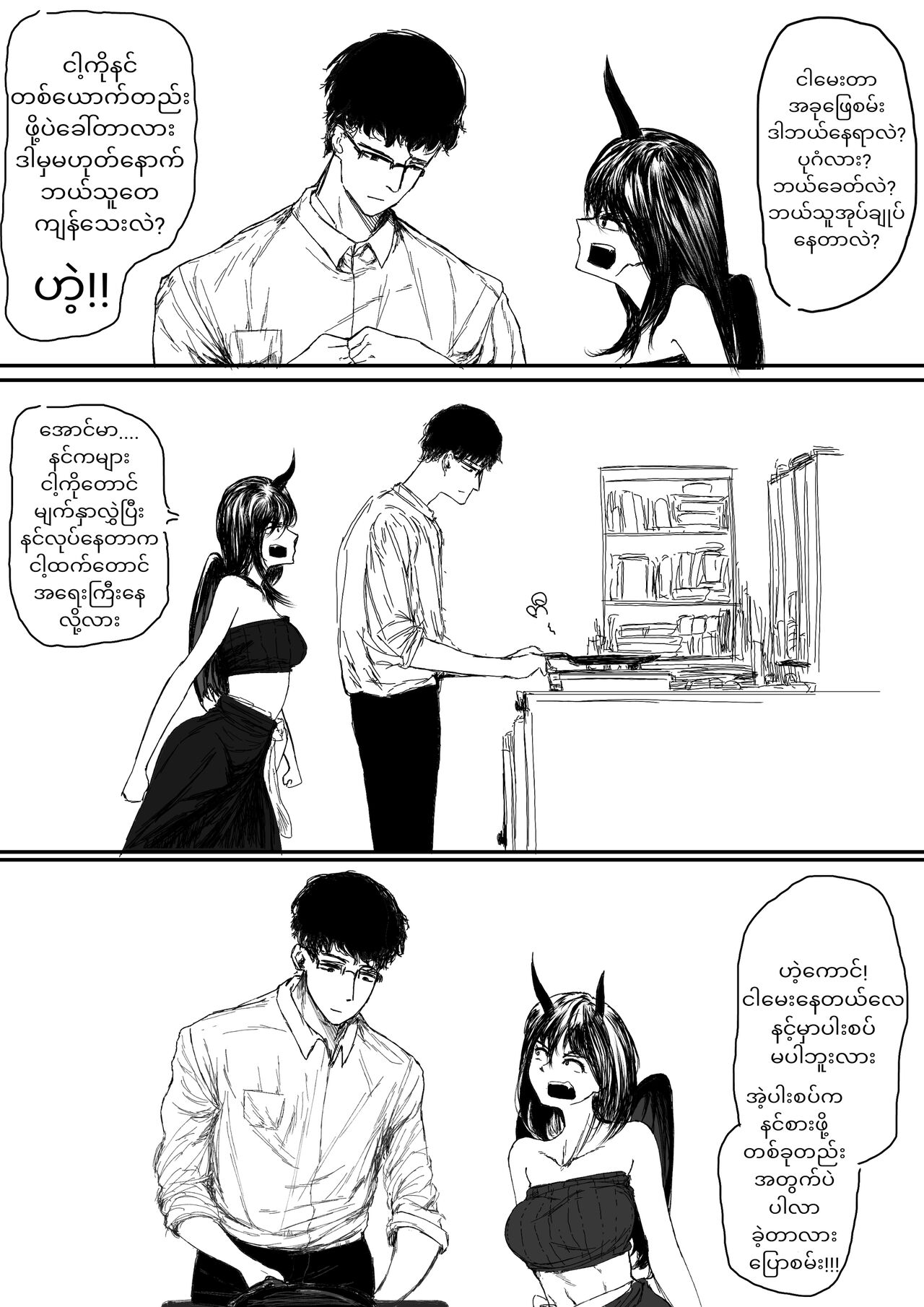 Home Succubus Wadi~ Chapter-2 Part-1 |BURMESE| page 8 full