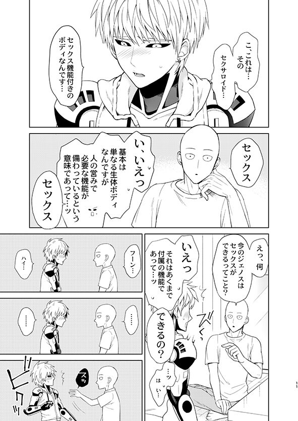 ￮￮ no, ishidesu. page 10 full