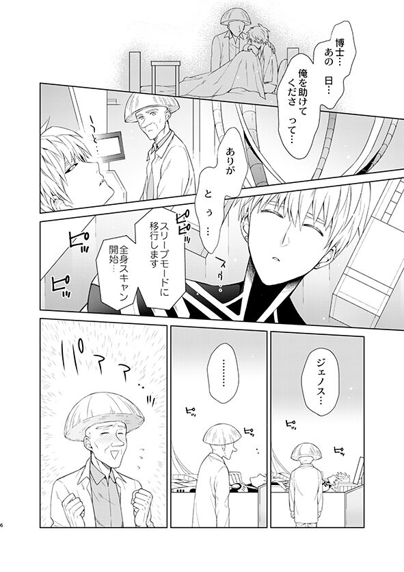 ￮￮ no, ishidesu. page 5 full