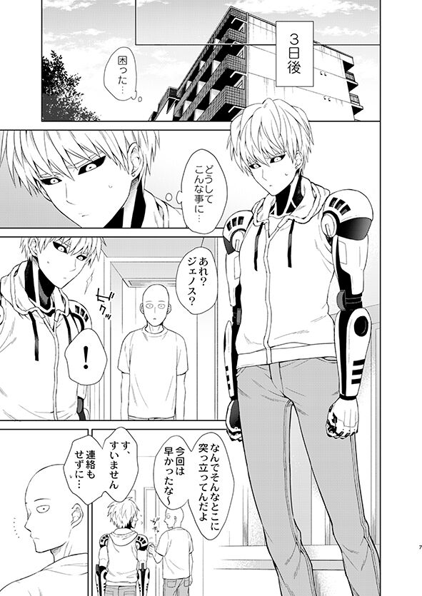 ￮￮ no, ishidesu. page 6 full