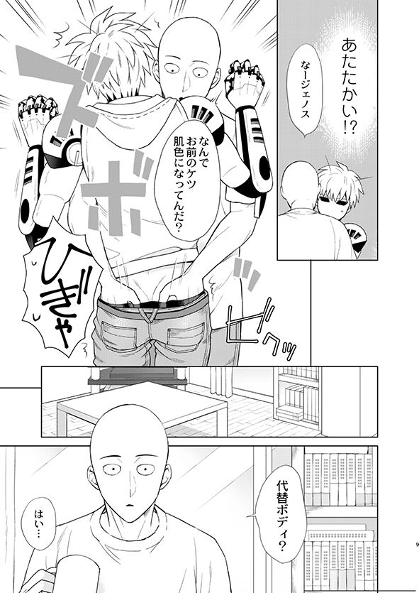 ￮￮ no, ishidesu. page 8 full