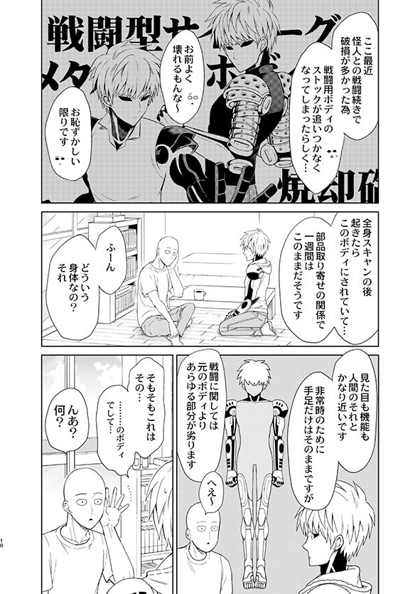 ￮￮ no, ishidesu. page 9 full