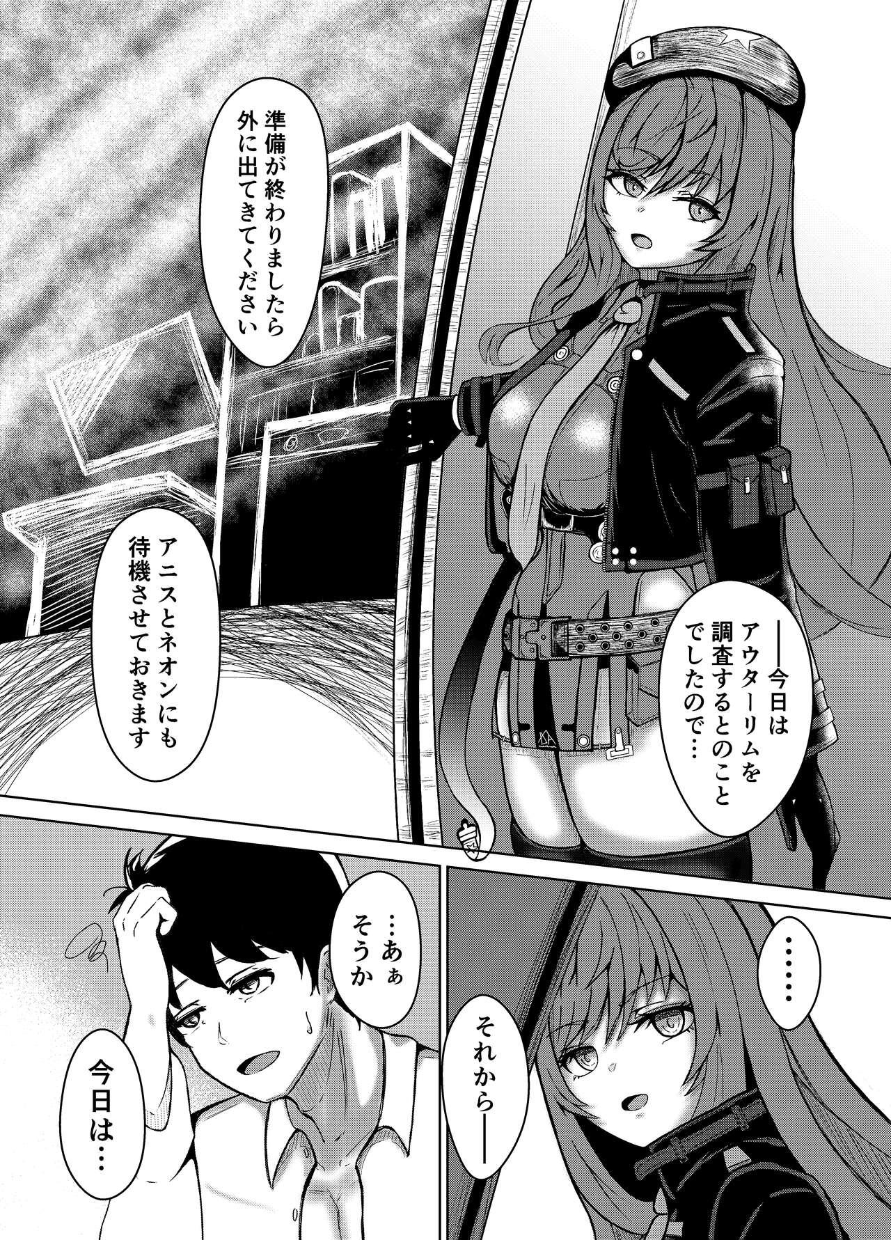 NTRapi NetoRapi Outer Rim no Hanayome "Zenpen" page 5 full