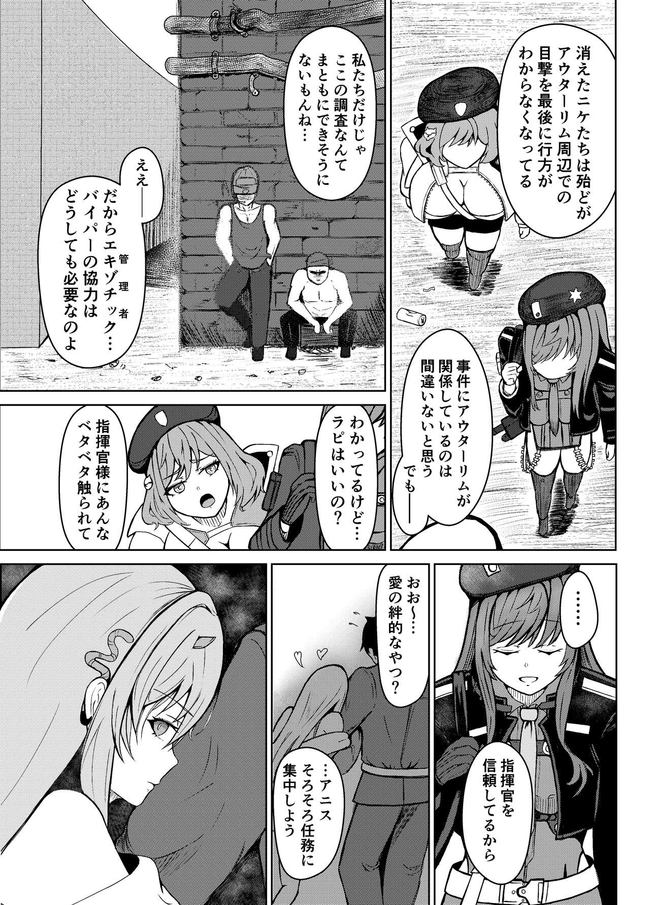 NTRapi NetoRapi Outer Rim no Hanayome "Zenpen" page 7 full