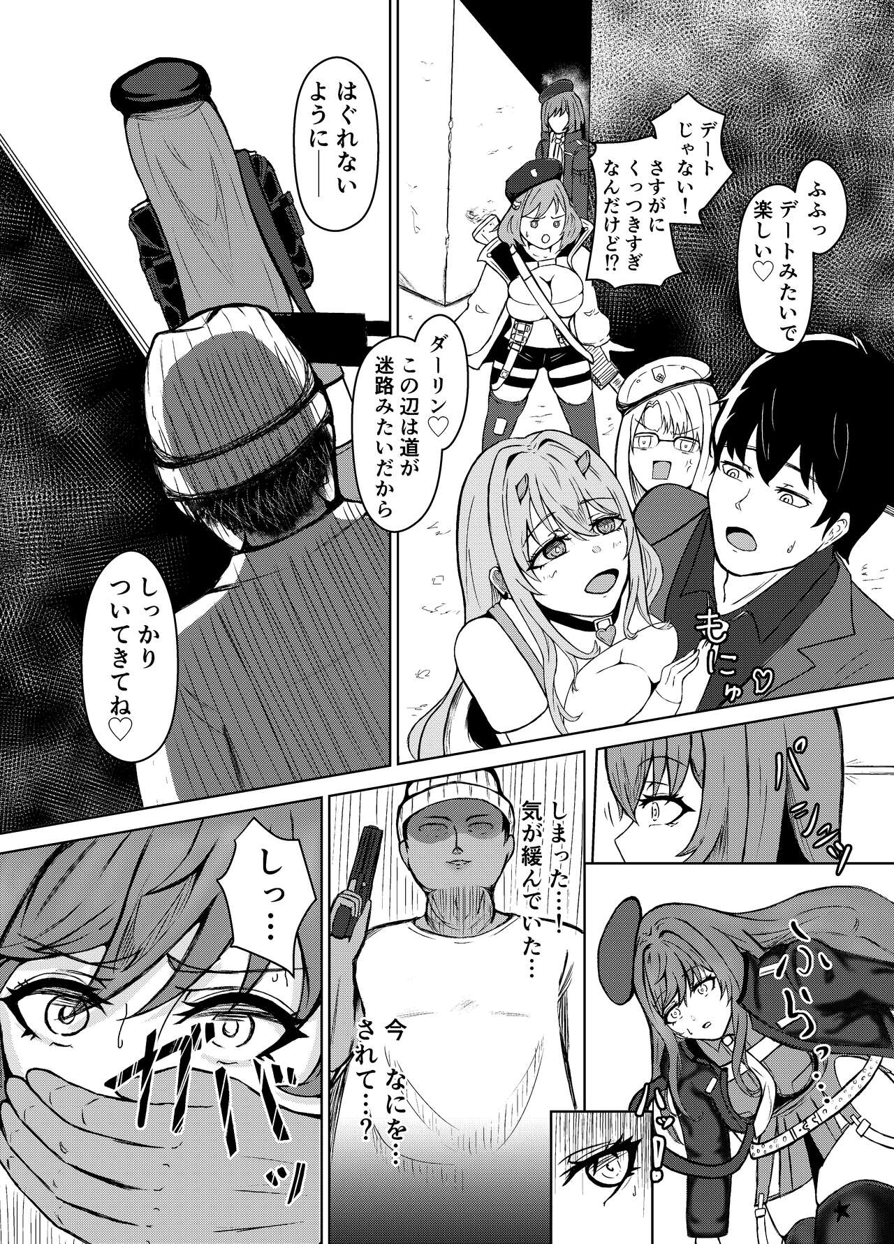 NTRapi NetoRapi Outer Rim no Hanayome "Zenpen" page 8 full