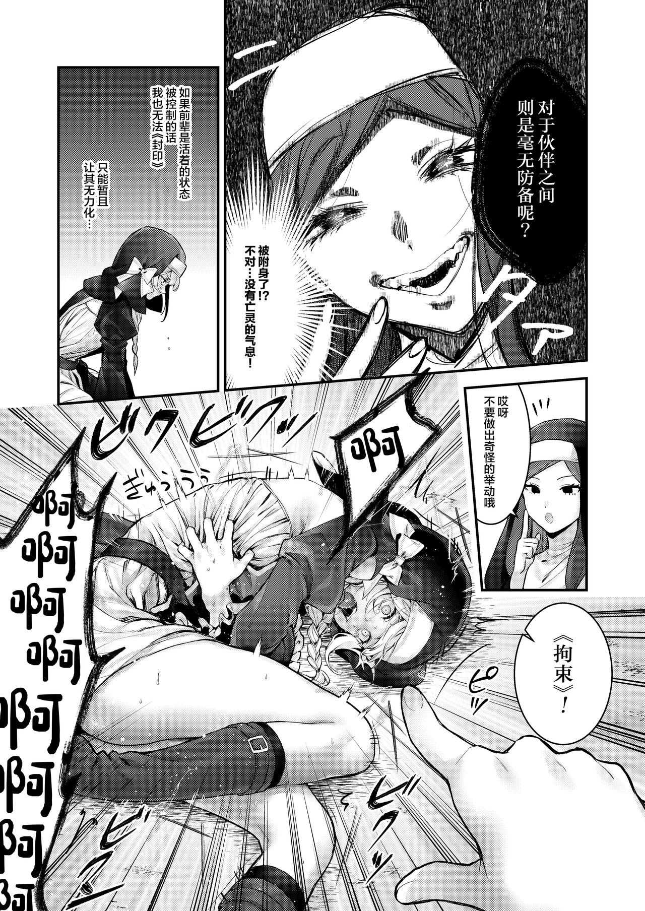 Haiboku no Daishou ~Okasare Ubaware Hametsu suru Shuudoujou~ page 10 full